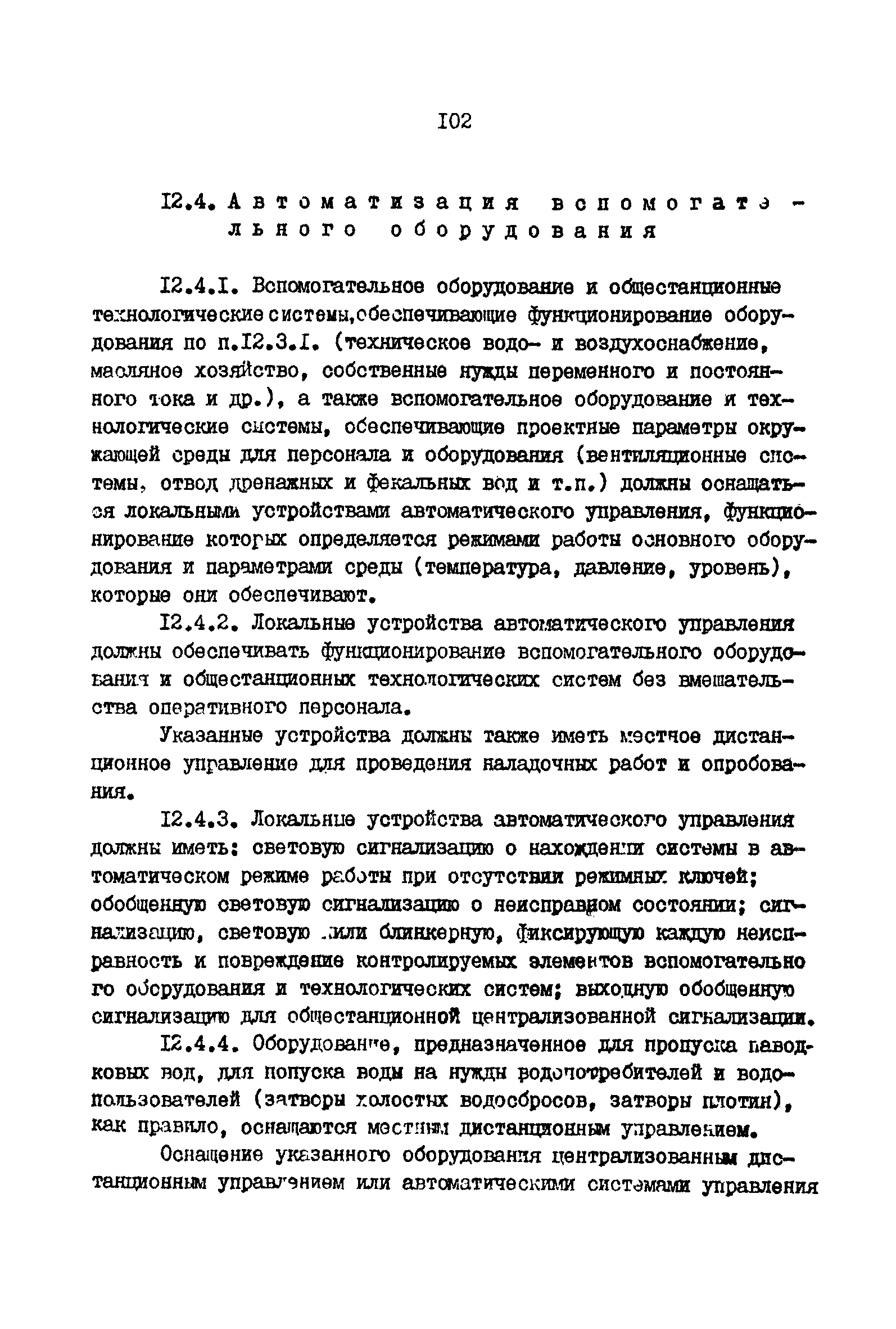 ВНТП 41-85