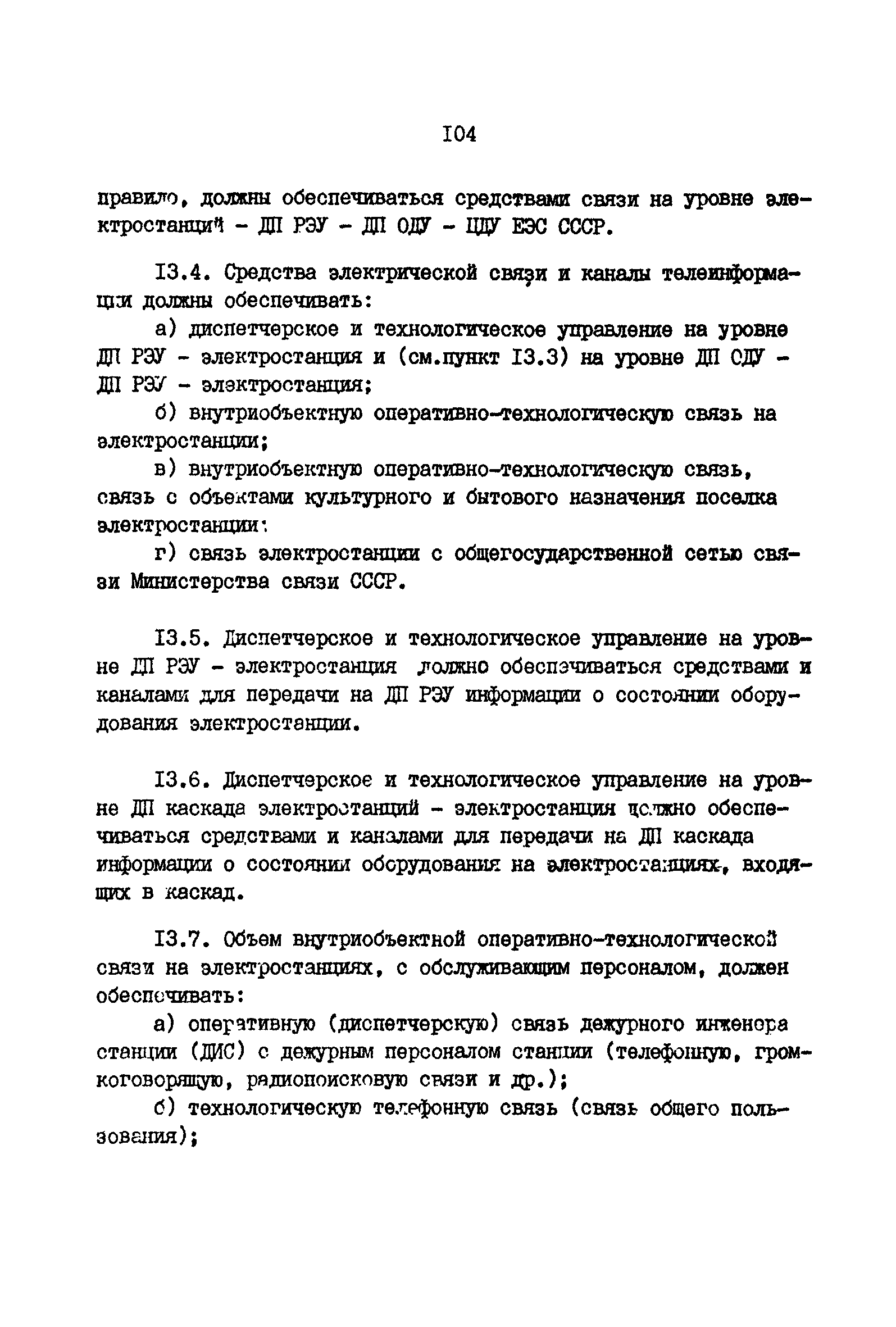 ВНТП 41-85