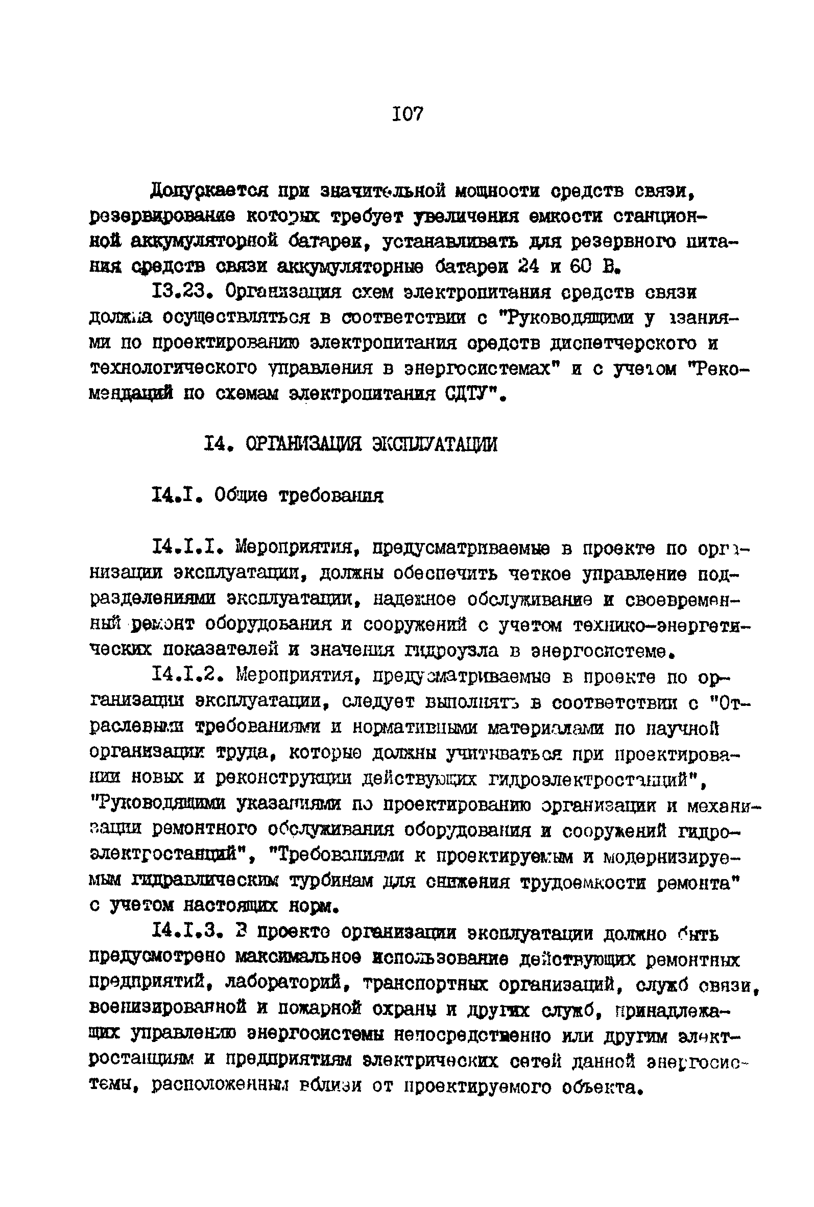 ВНТП 41-85