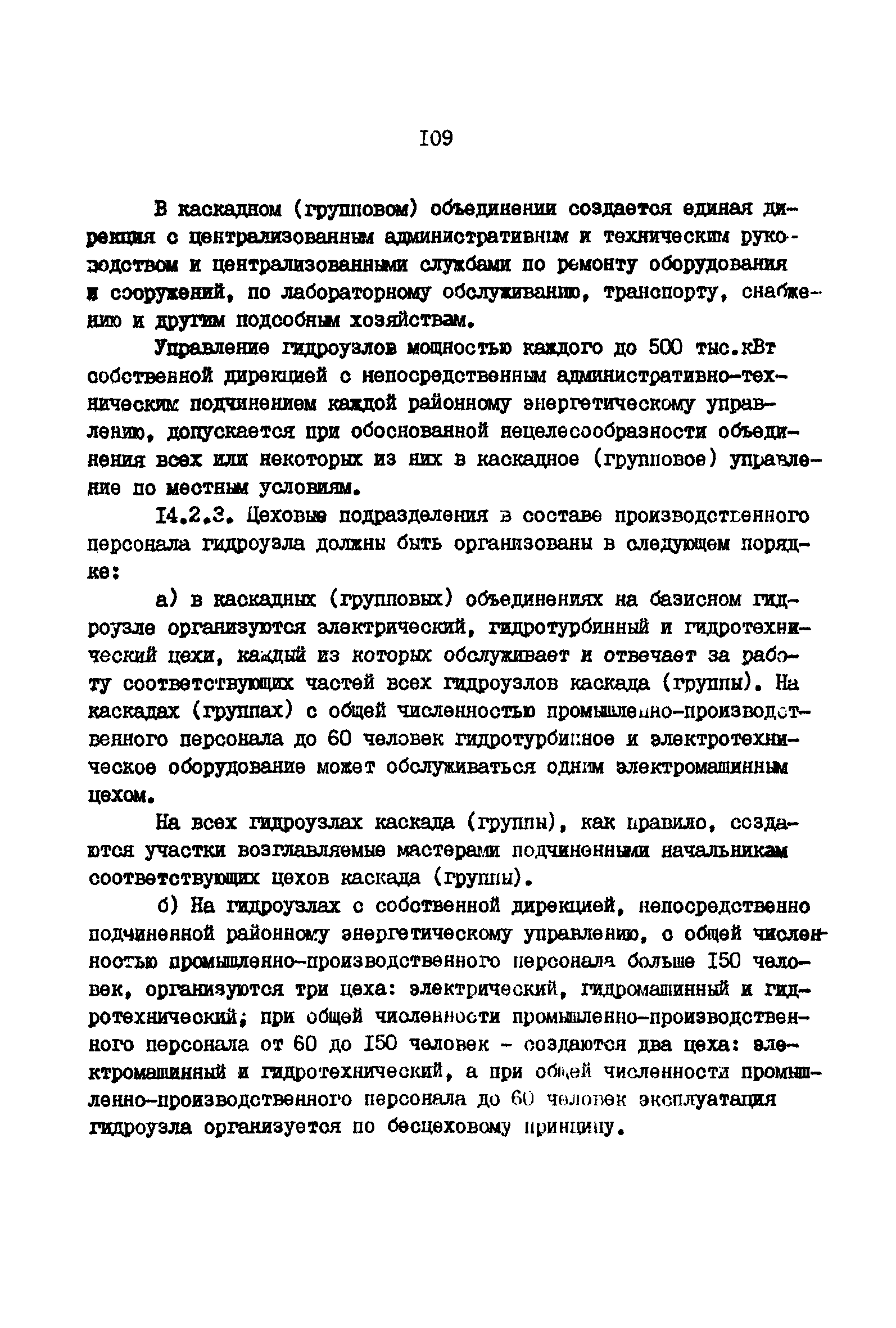 ВНТП 41-85