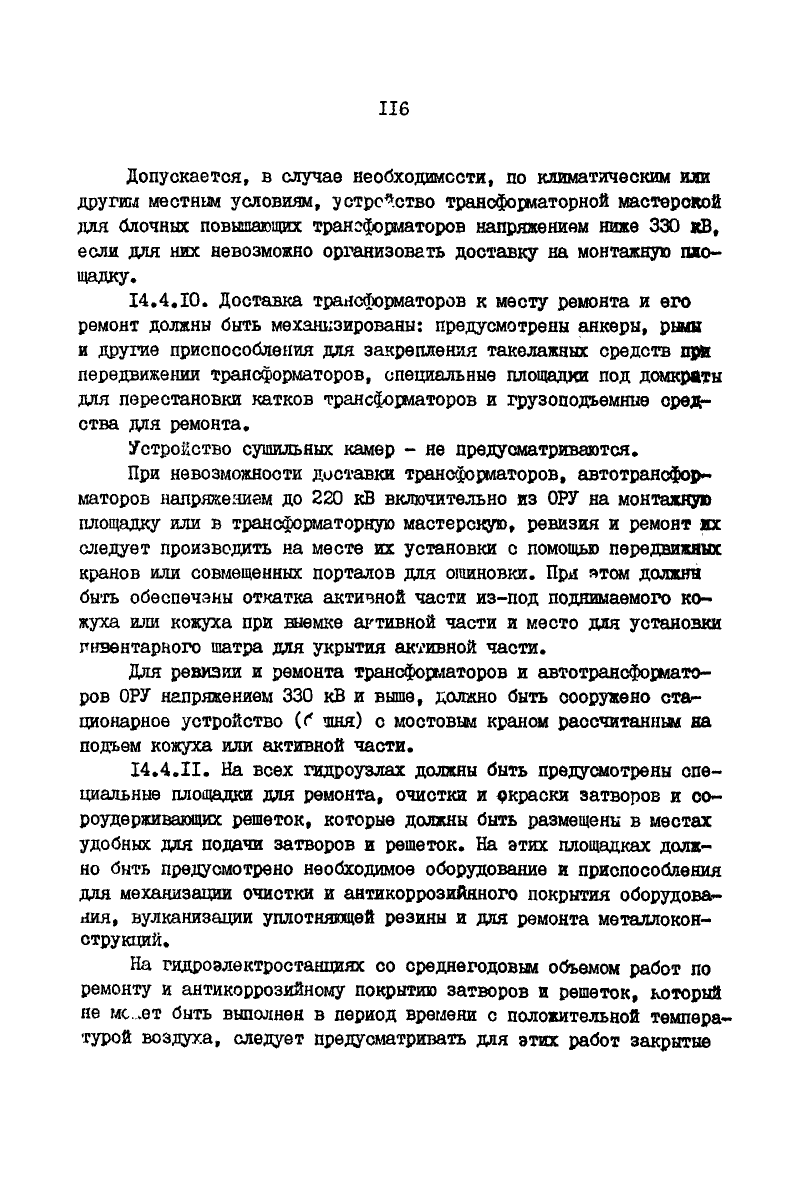 ВНТП 41-85