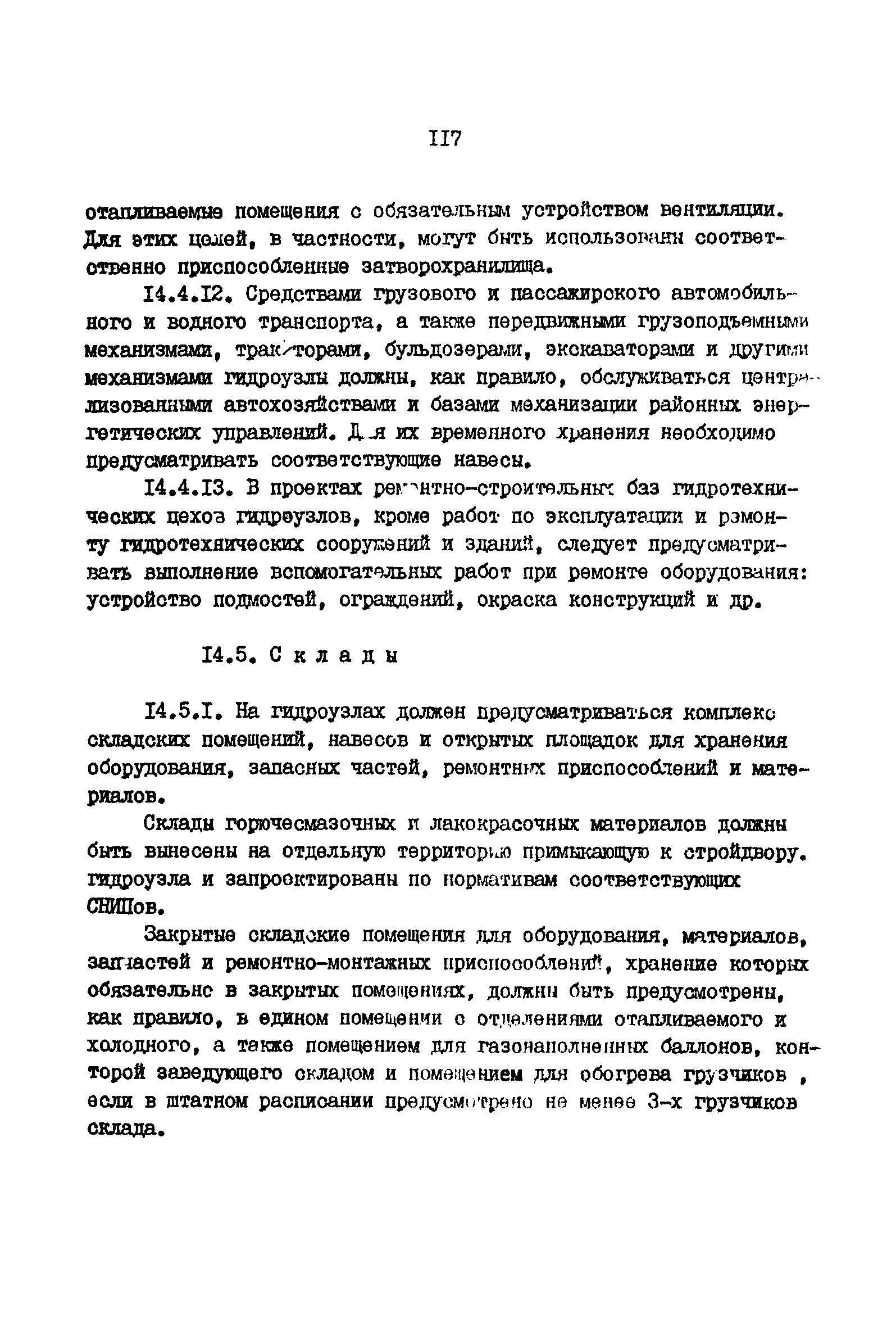 ВНТП 41-85