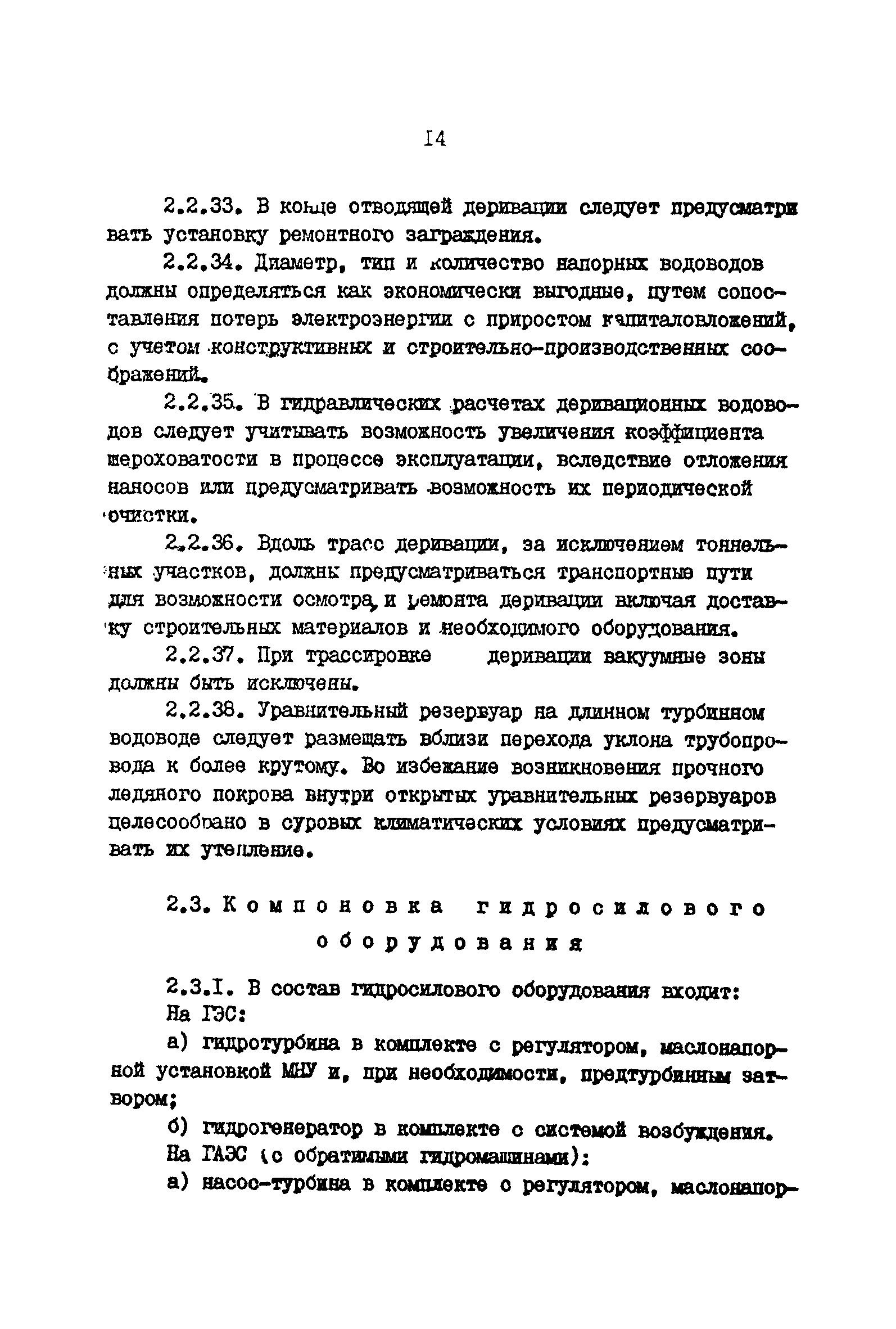 ВНТП 41-85