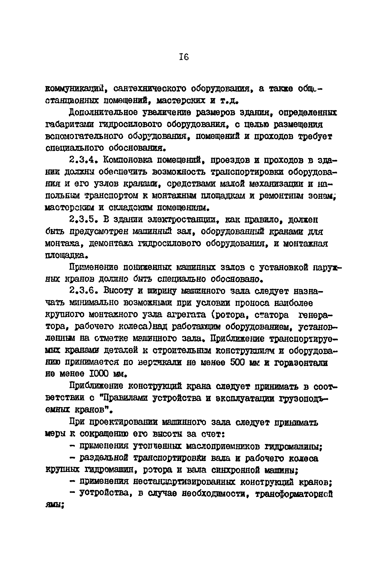 ВНТП 41-85