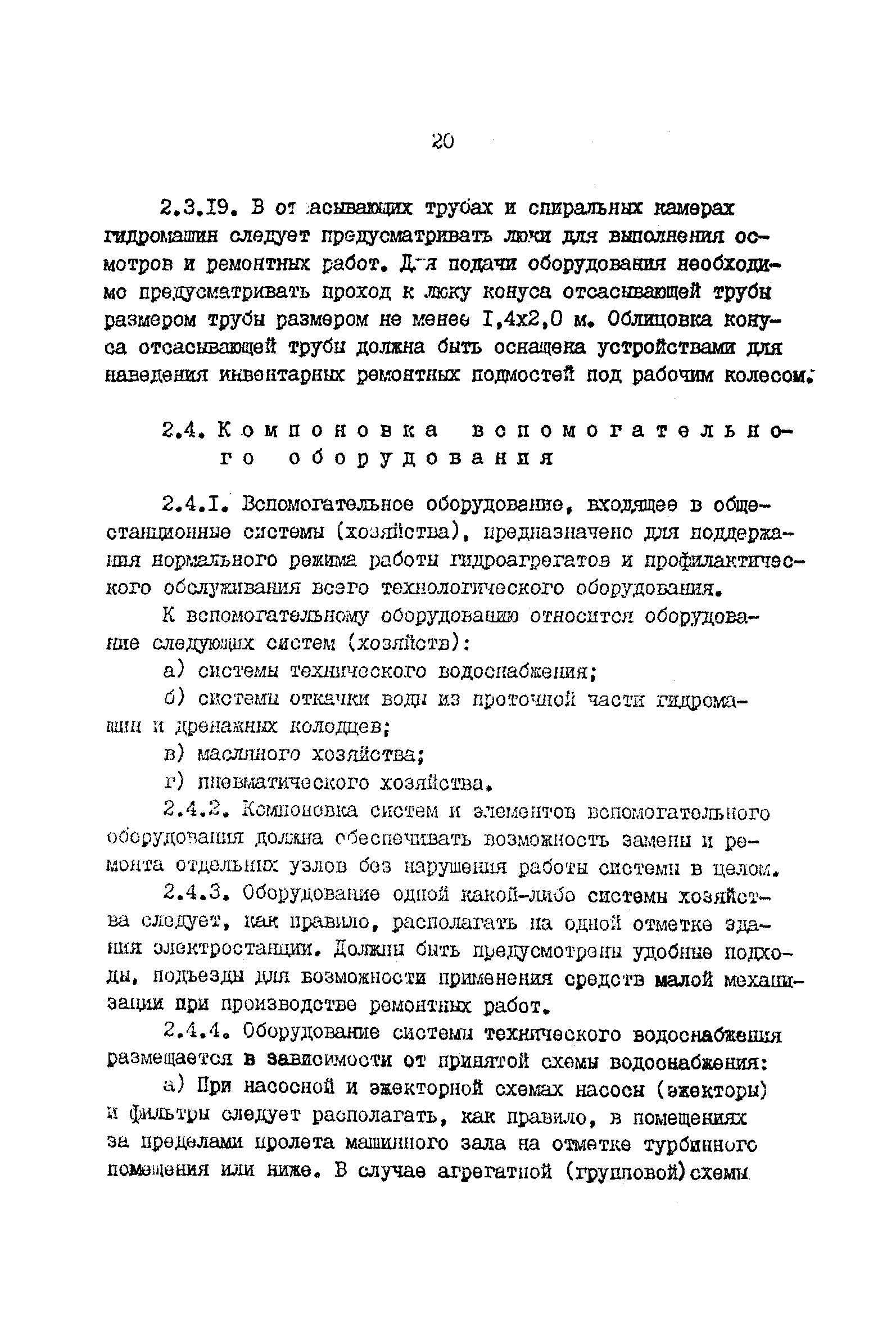 ВНТП 41-85