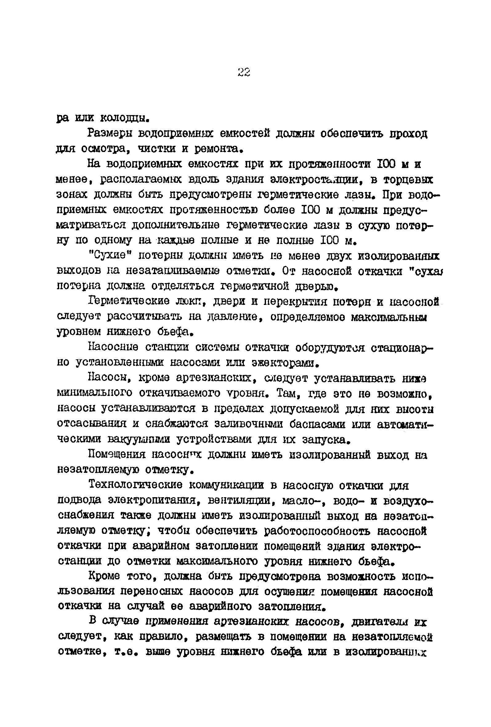 ВНТП 41-85