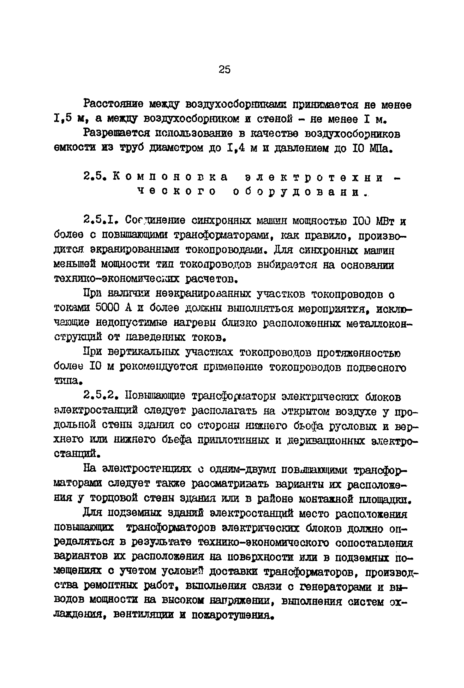 ВНТП 41-85