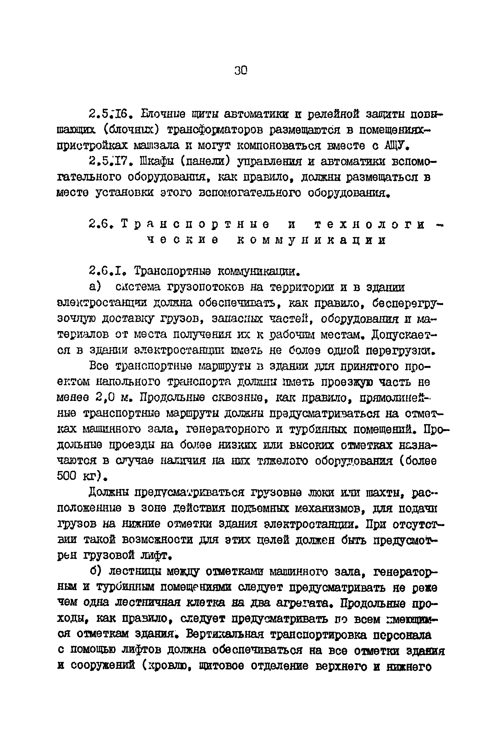 ВНТП 41-85