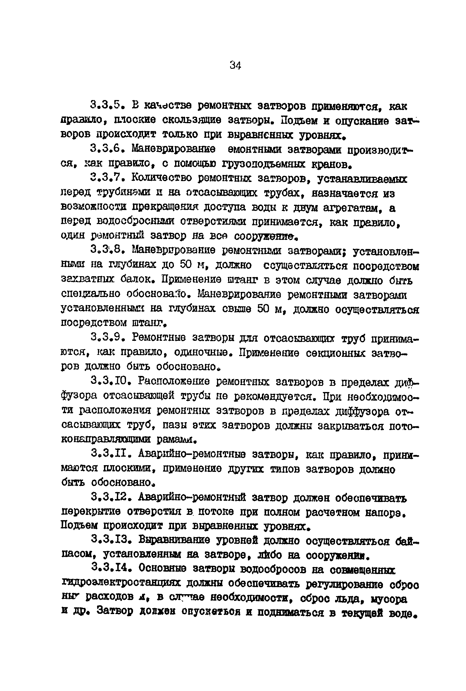 ВНТП 41-85