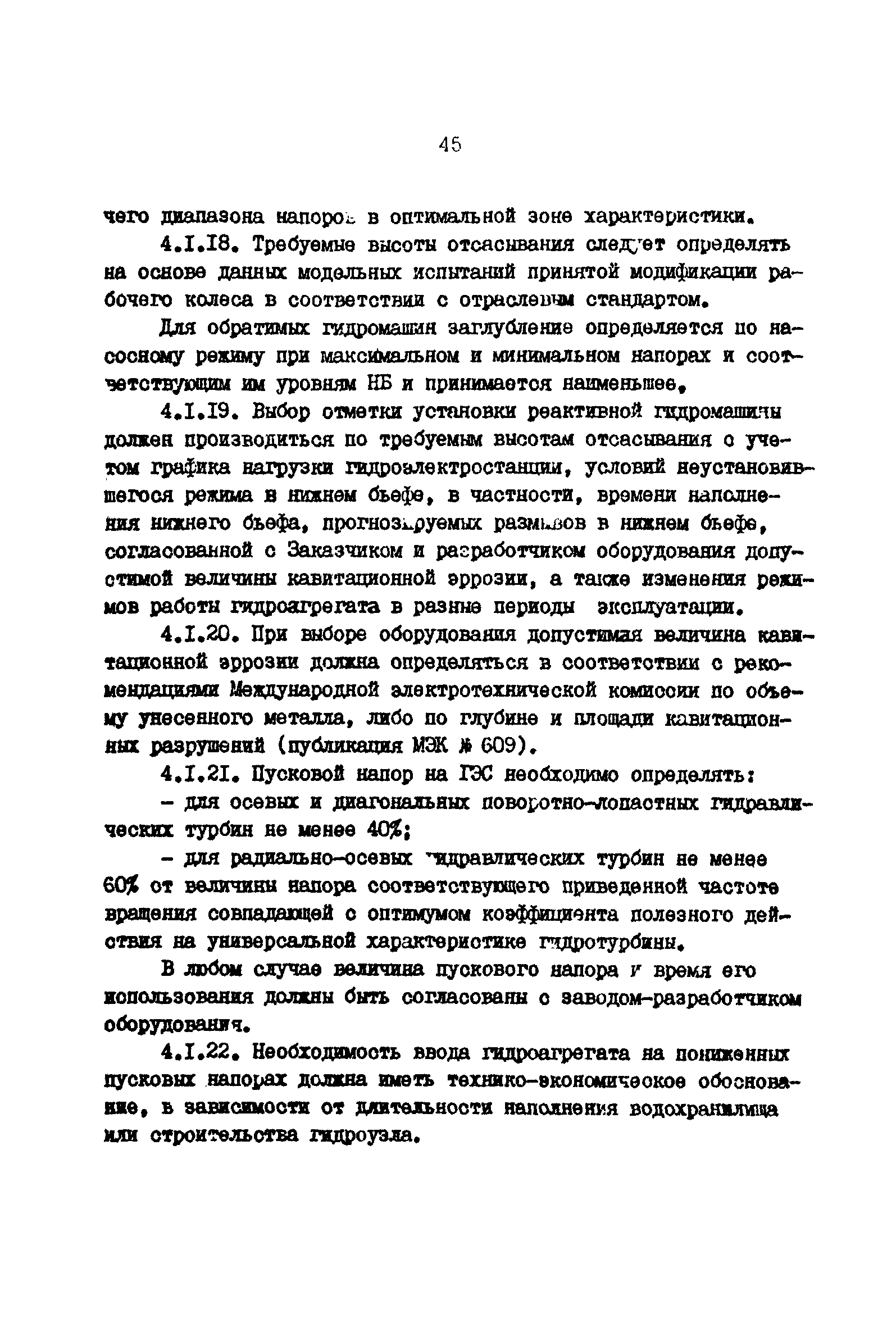 ВНТП 41-85