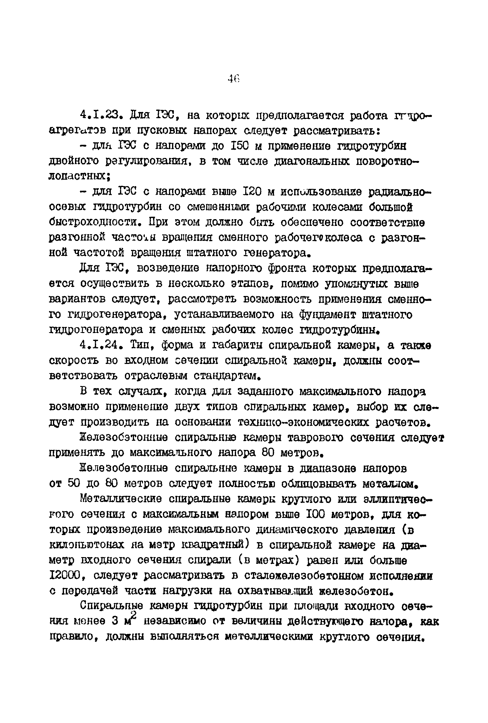 ВНТП 41-85