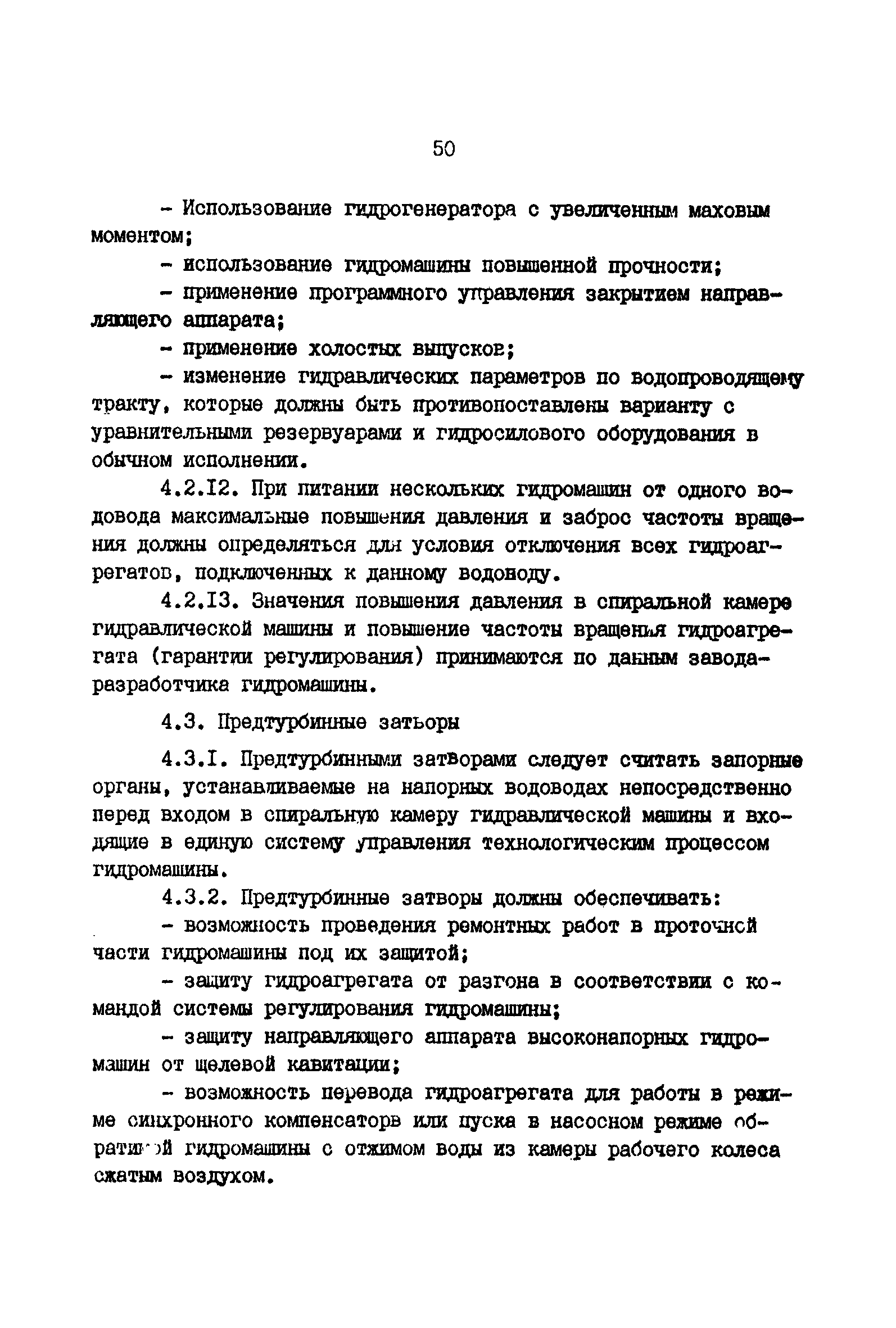 ВНТП 41-85