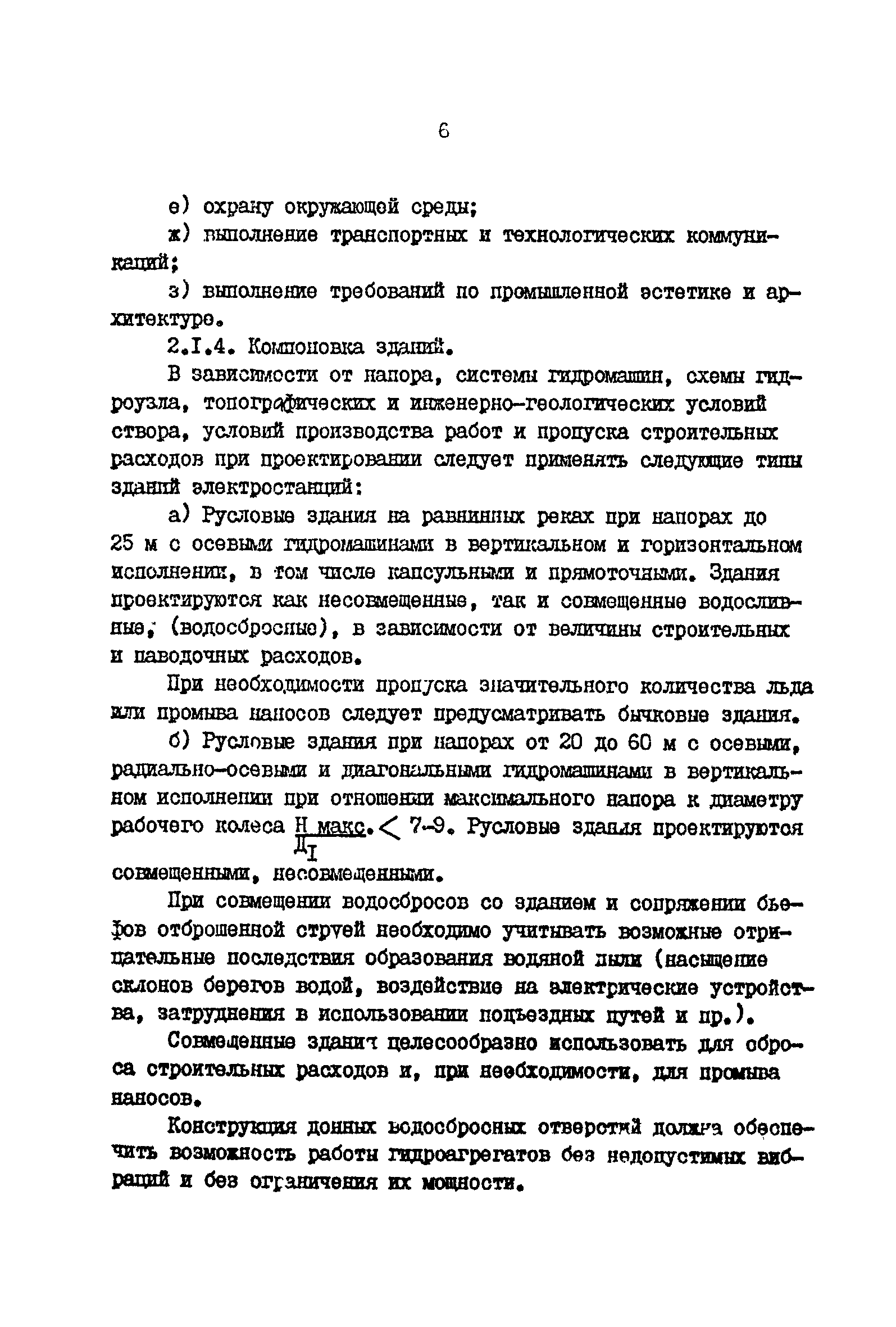 ВНТП 41-85