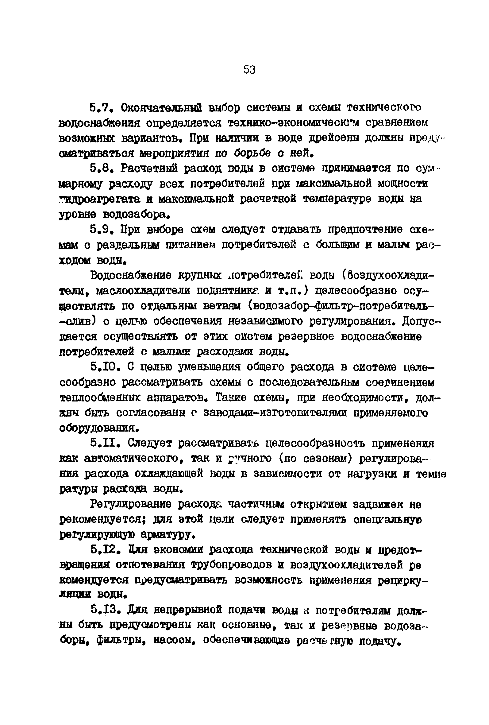 ВНТП 41-85