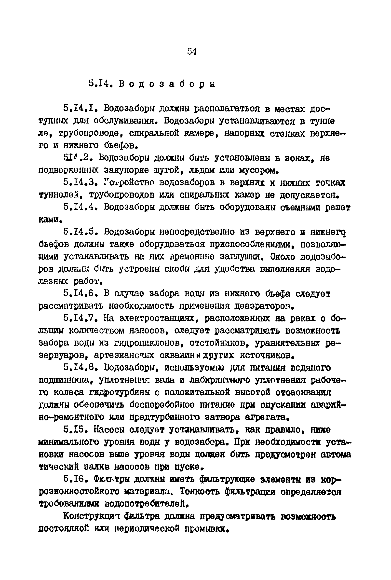 ВНТП 41-85