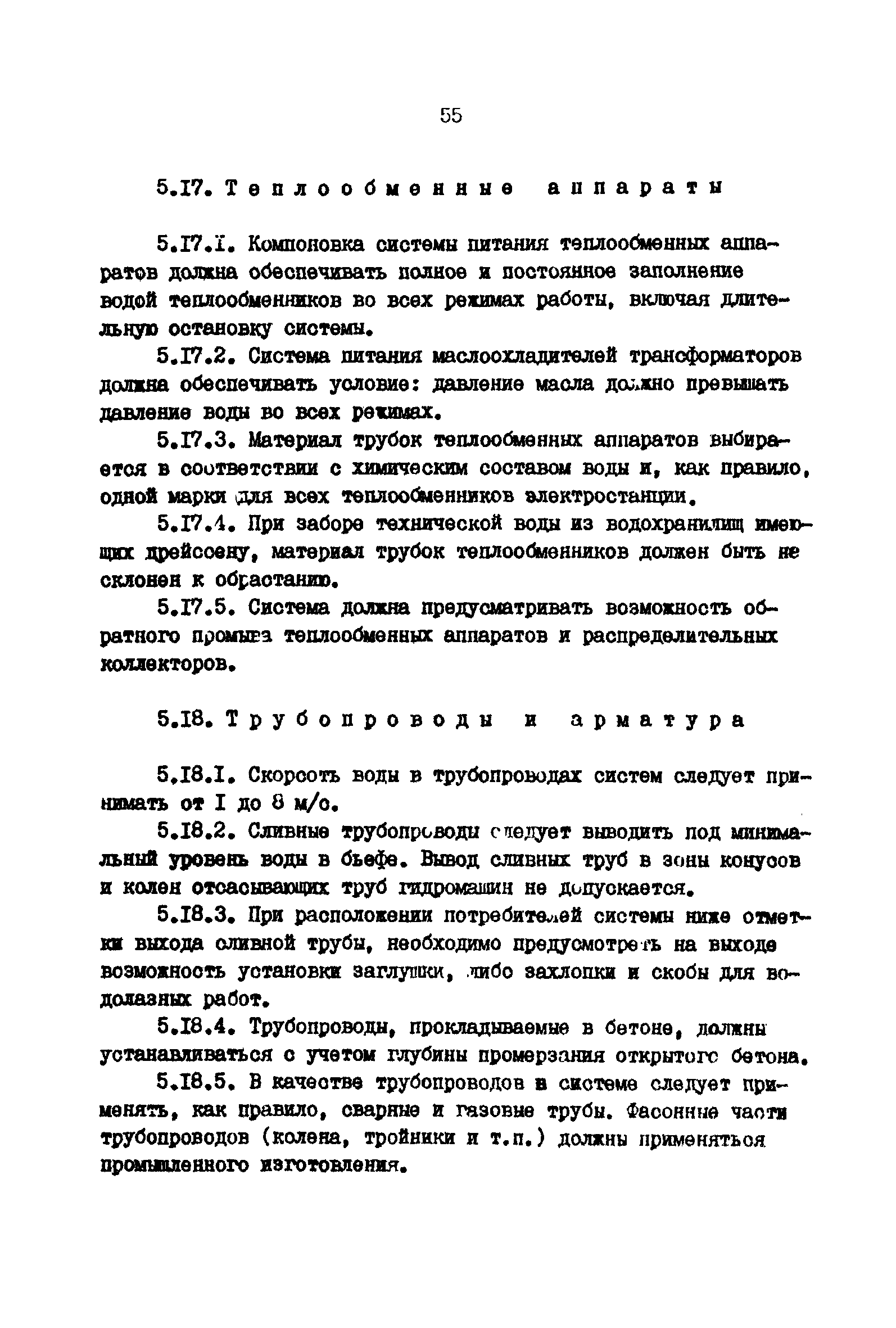 ВНТП 41-85