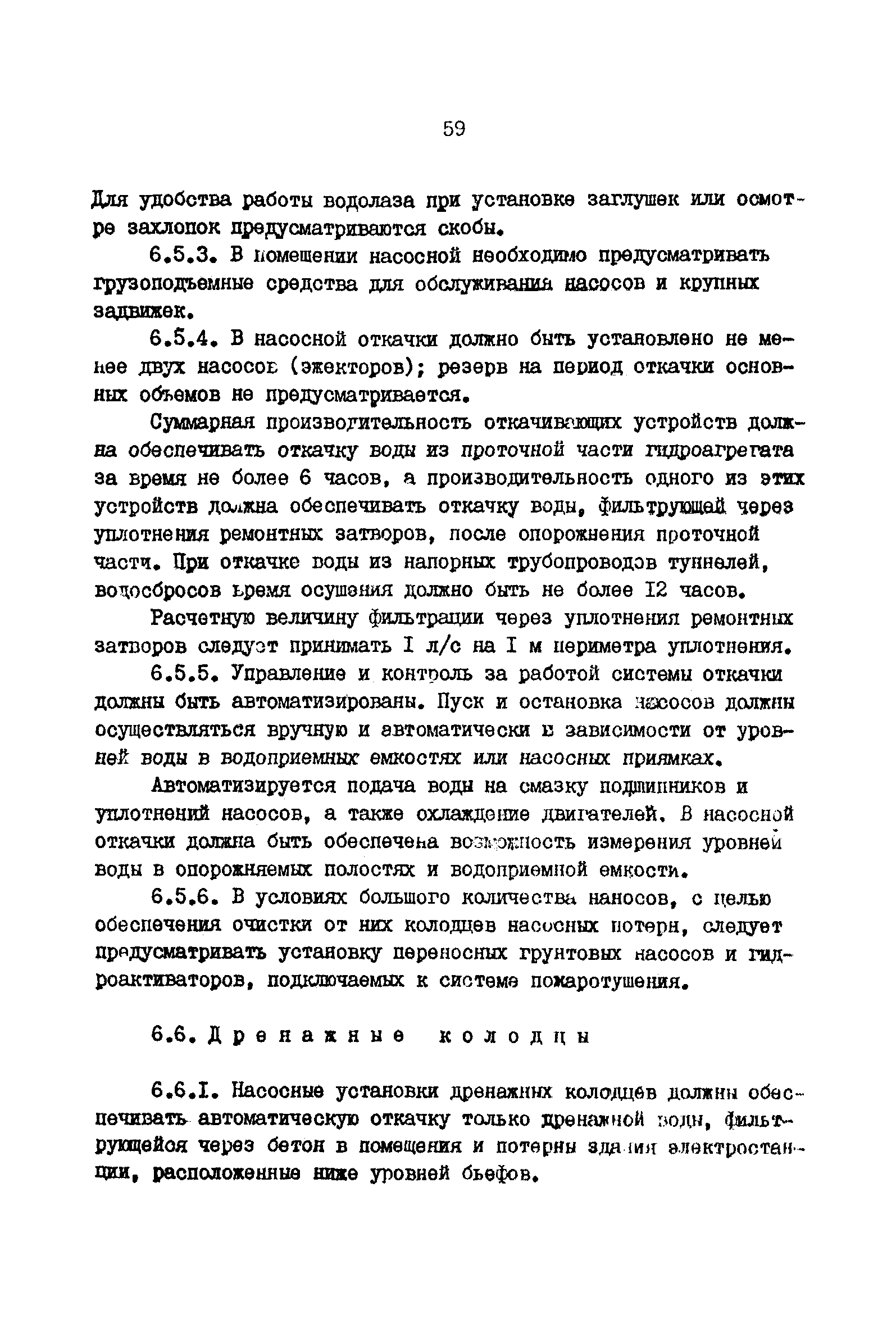 ВНТП 41-85