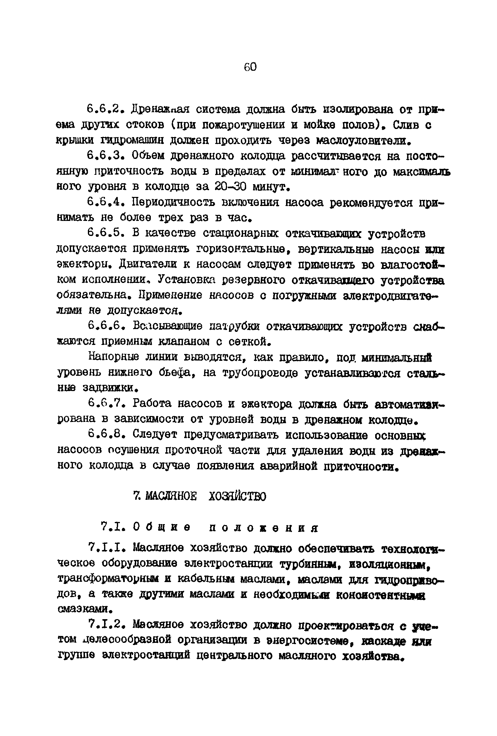 ВНТП 41-85