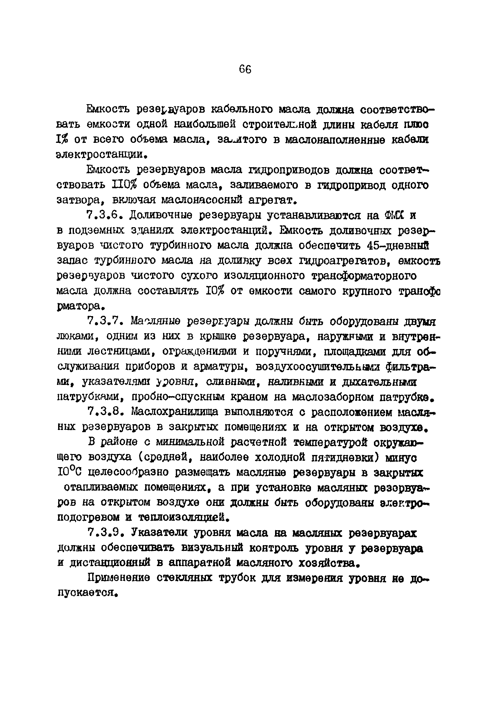 ВНТП 41-85