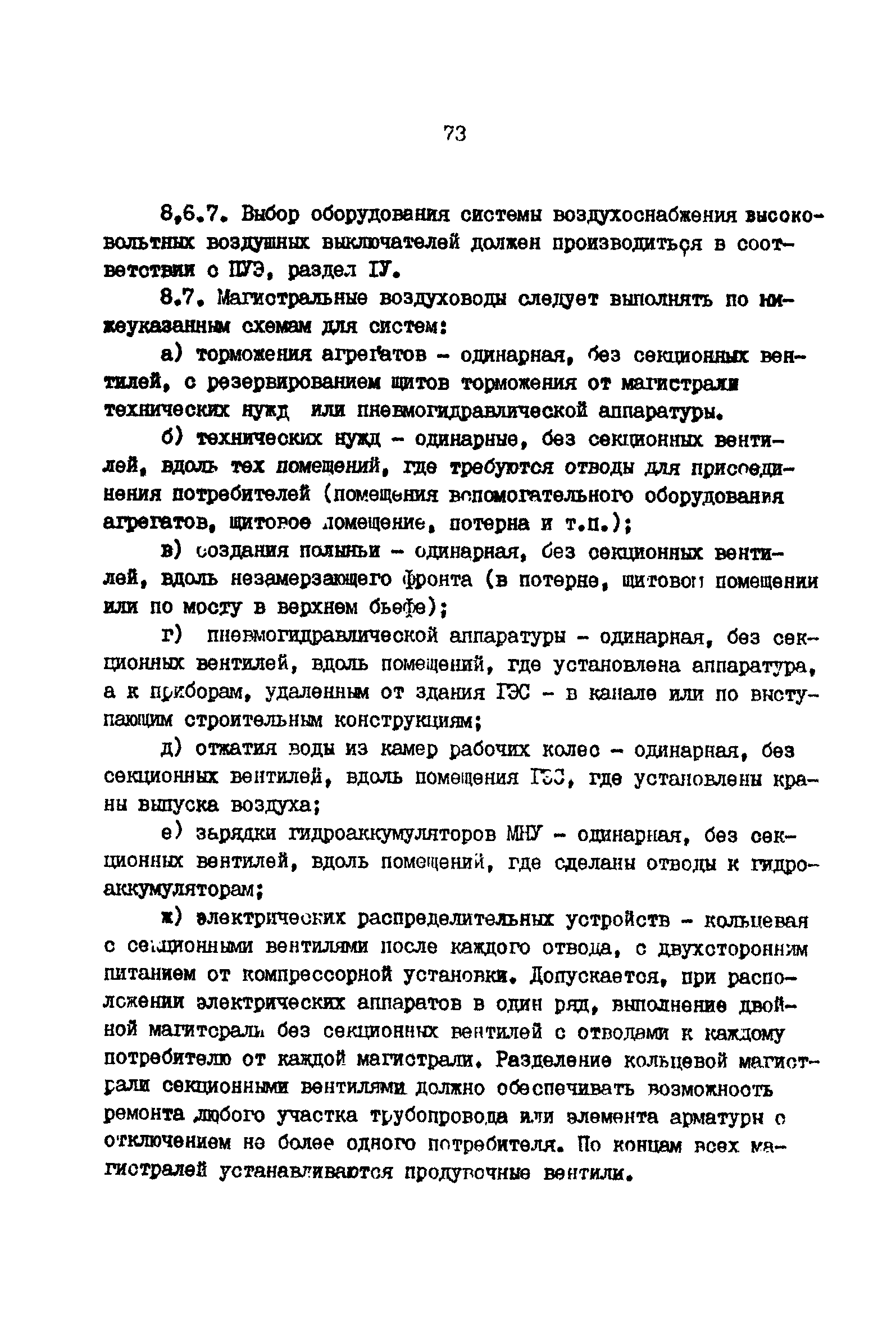 ВНТП 41-85
