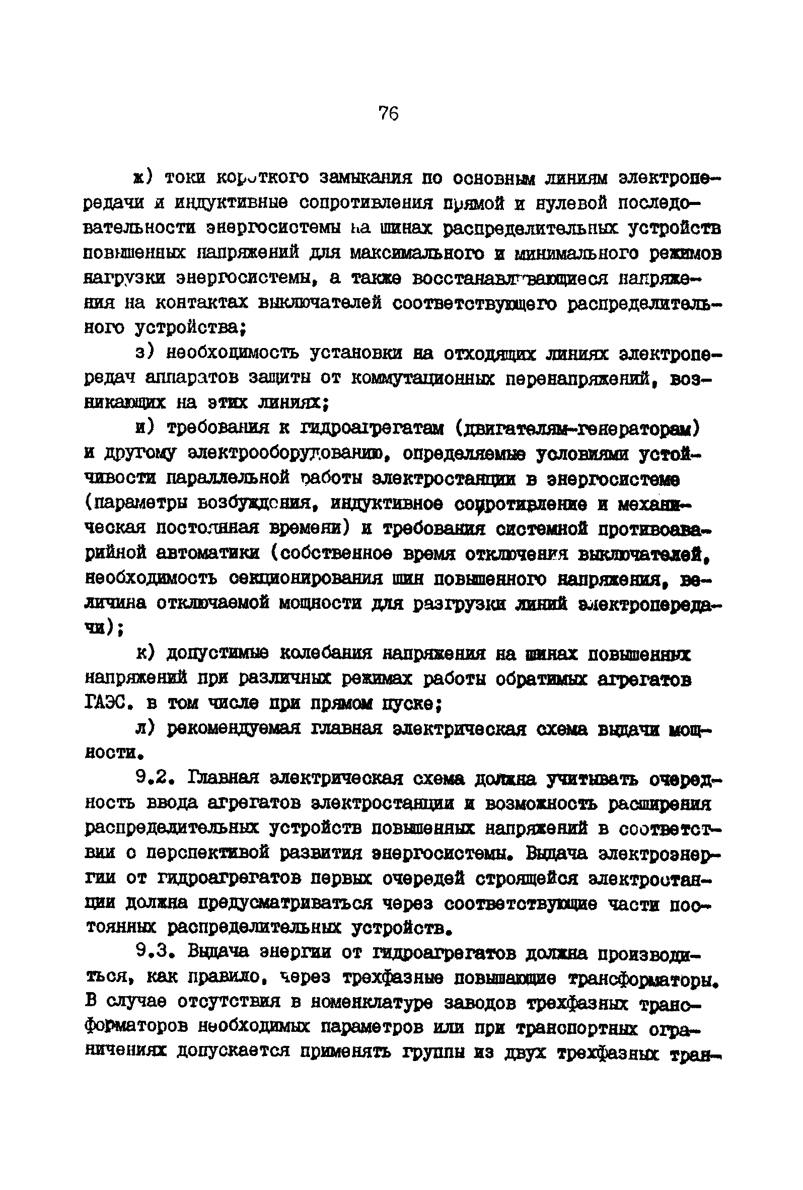 ВНТП 41-85