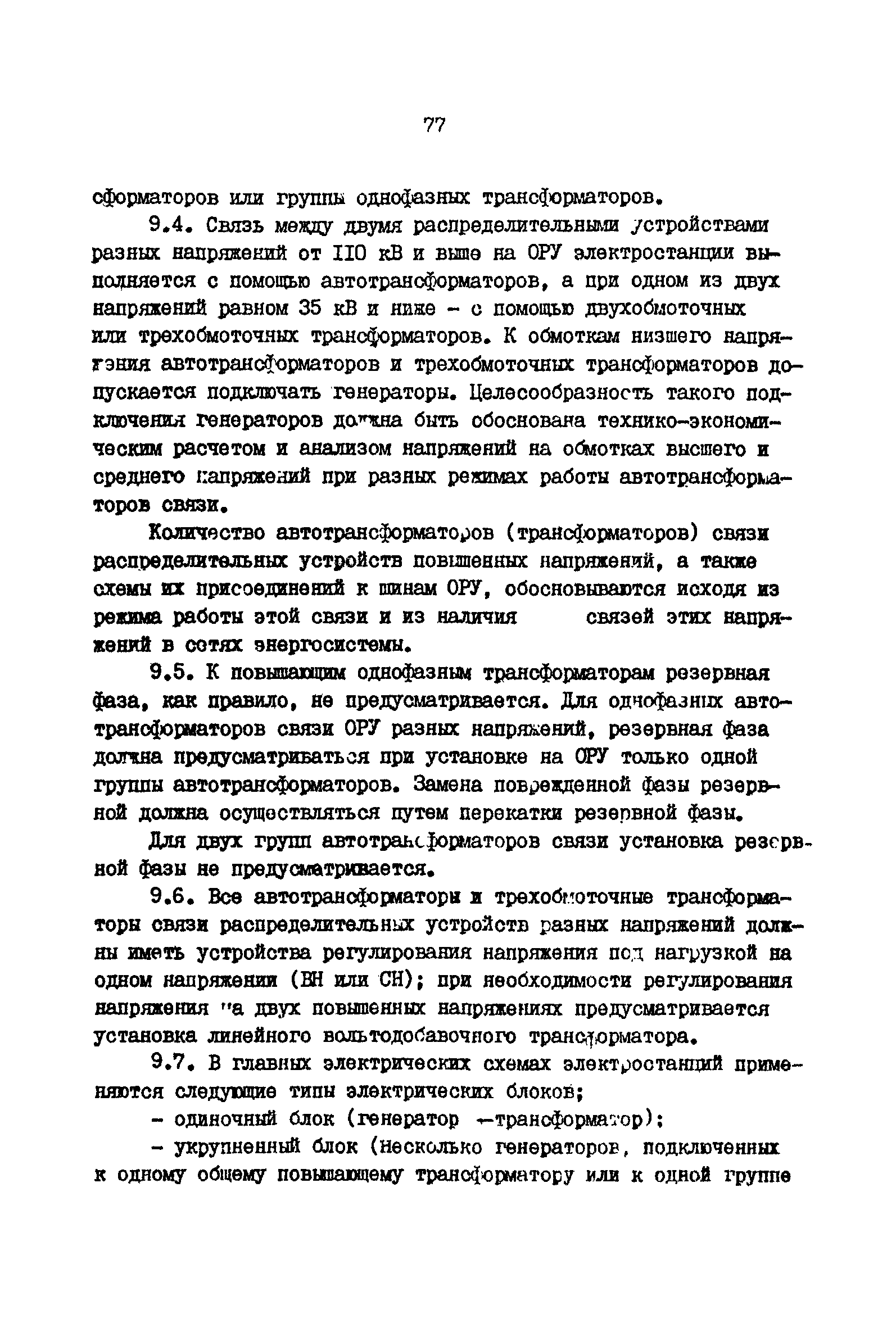 ВНТП 41-85