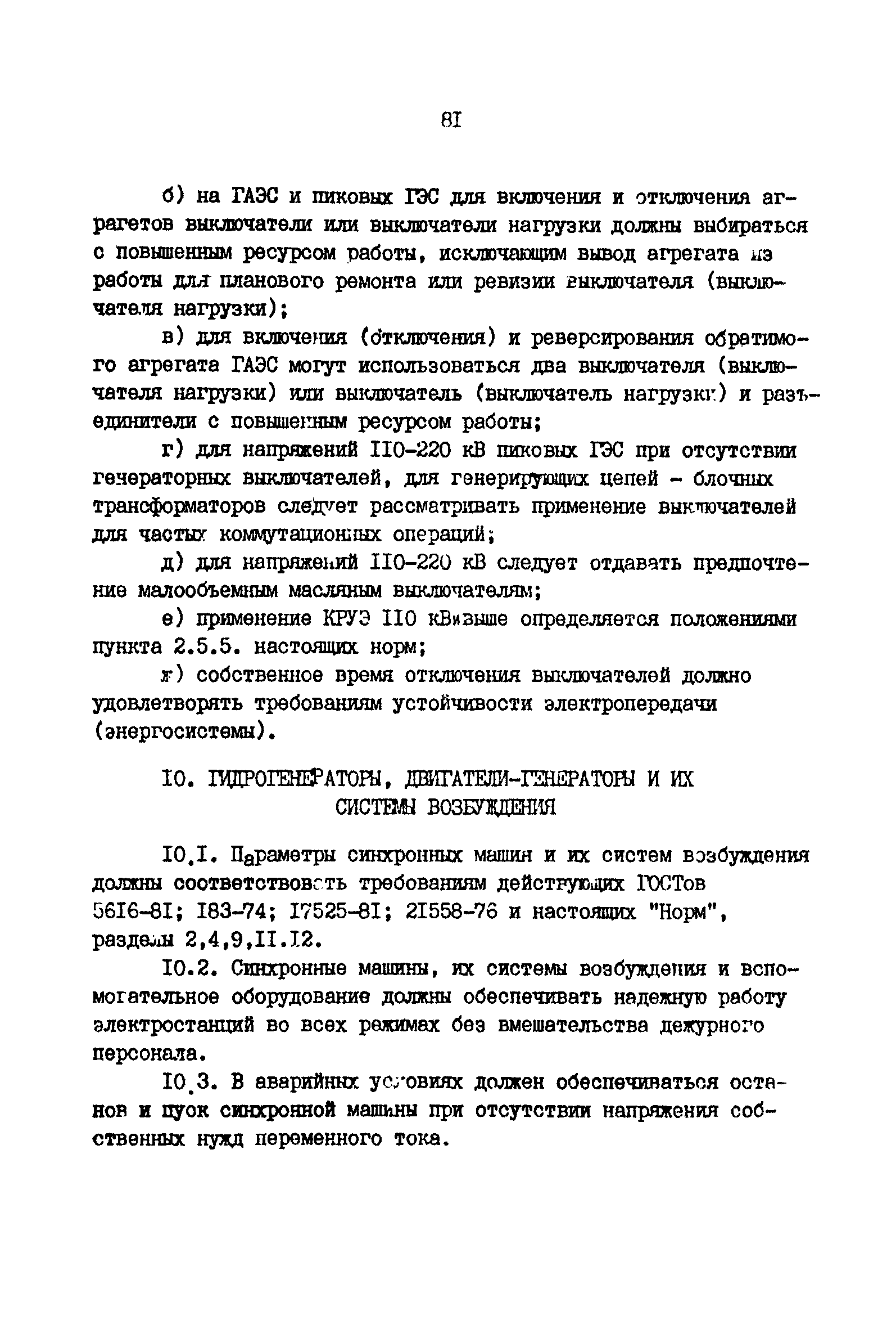 ВНТП 41-85