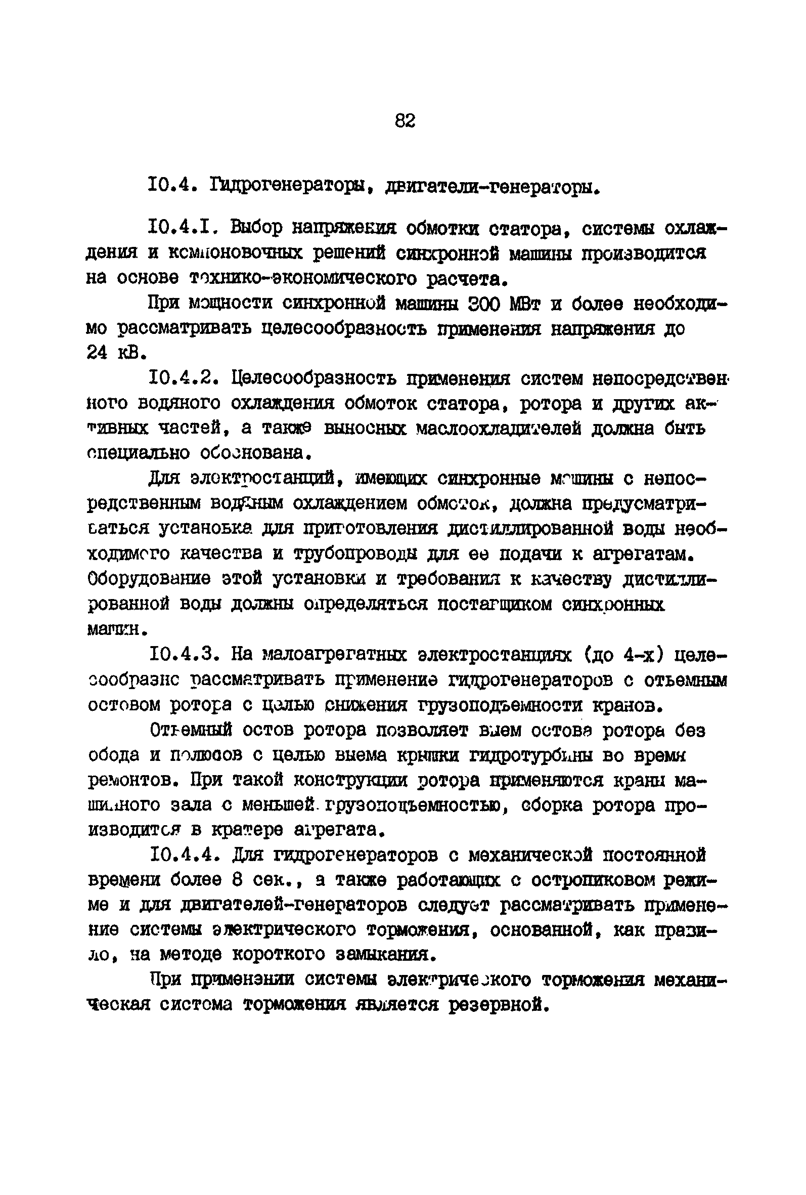 ВНТП 41-85