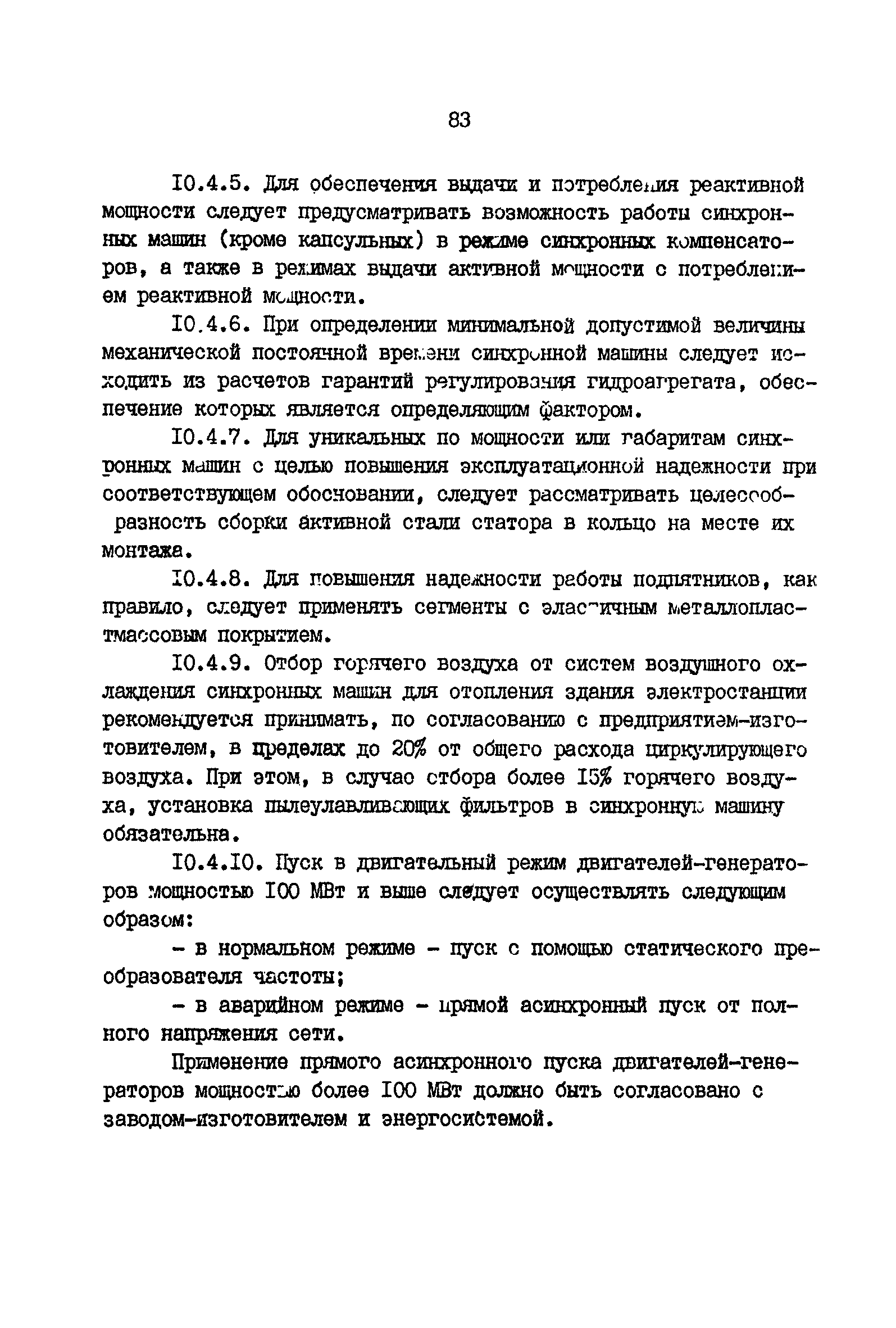 ВНТП 41-85