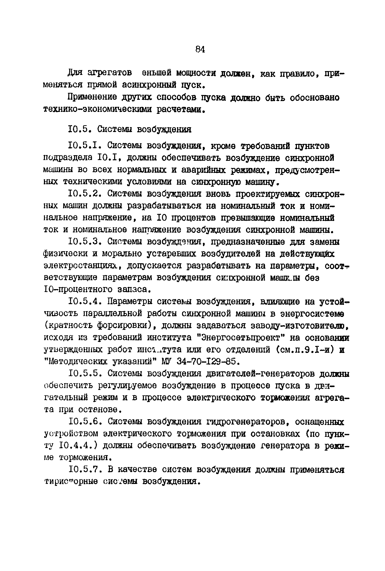 ВНТП 41-85