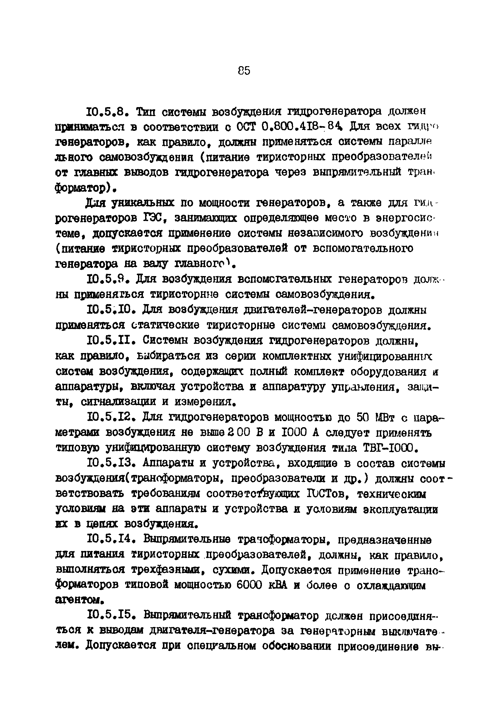 ВНТП 41-85