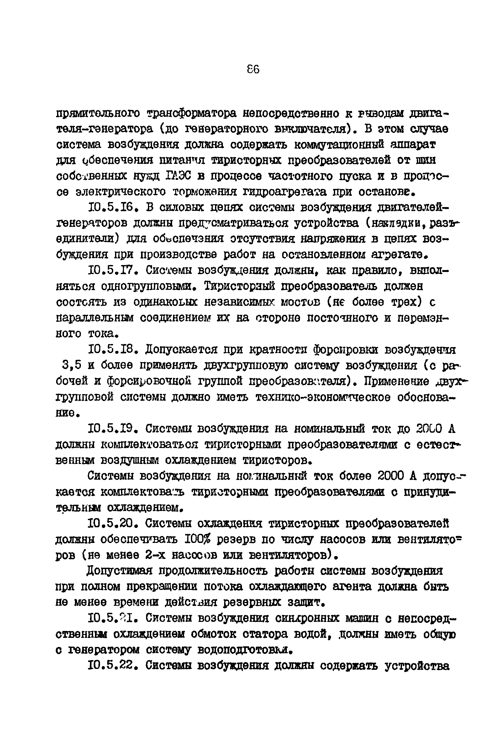 ВНТП 41-85