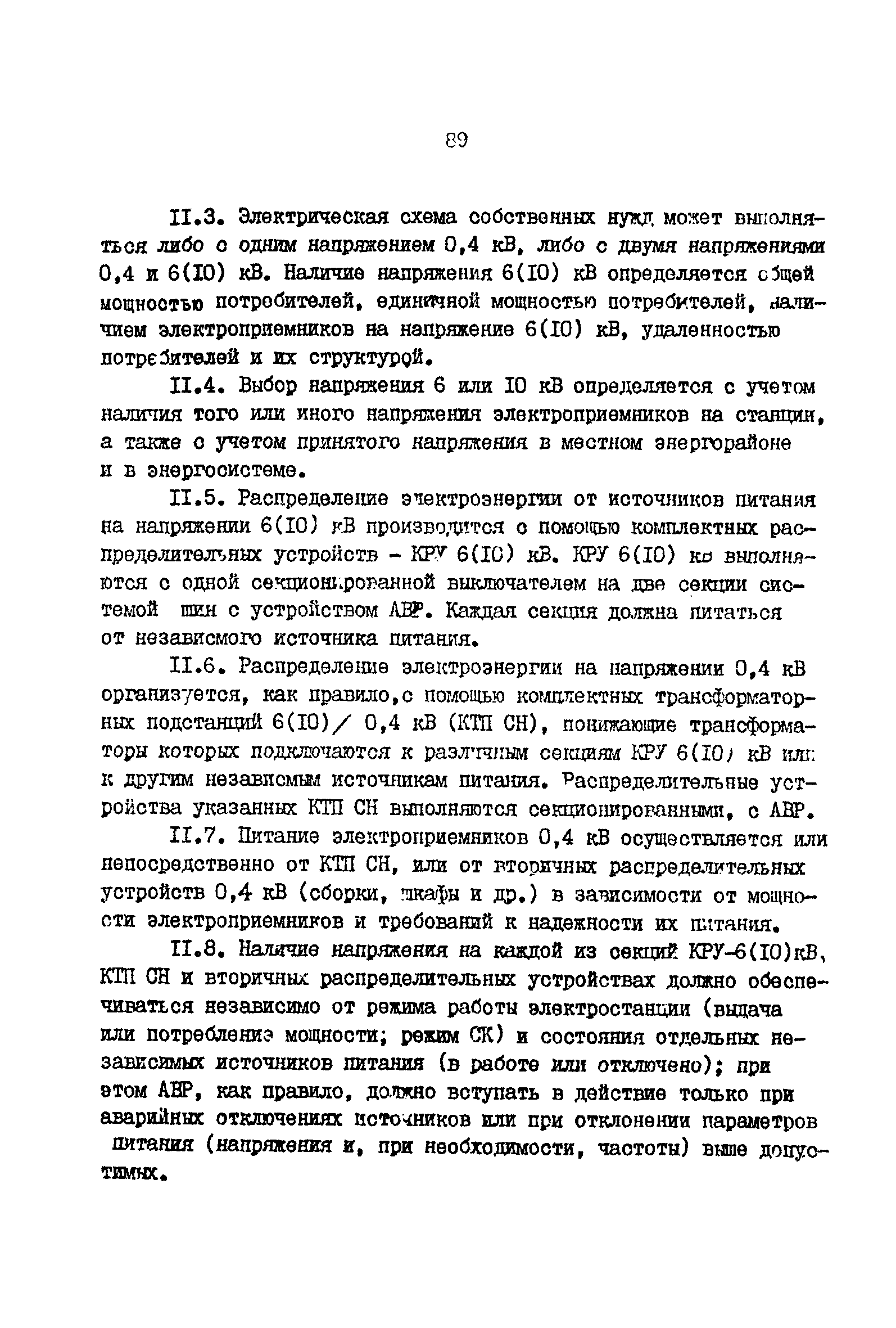 ВНТП 41-85