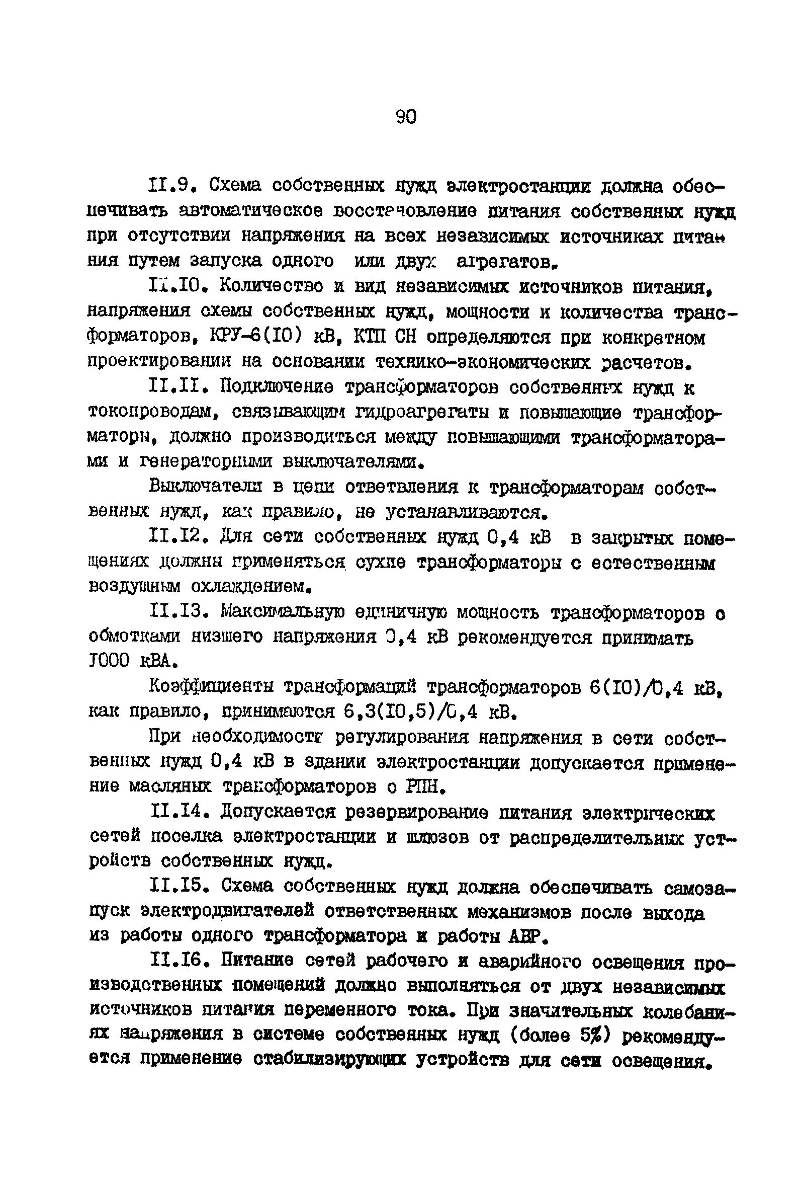 ВНТП 41-85