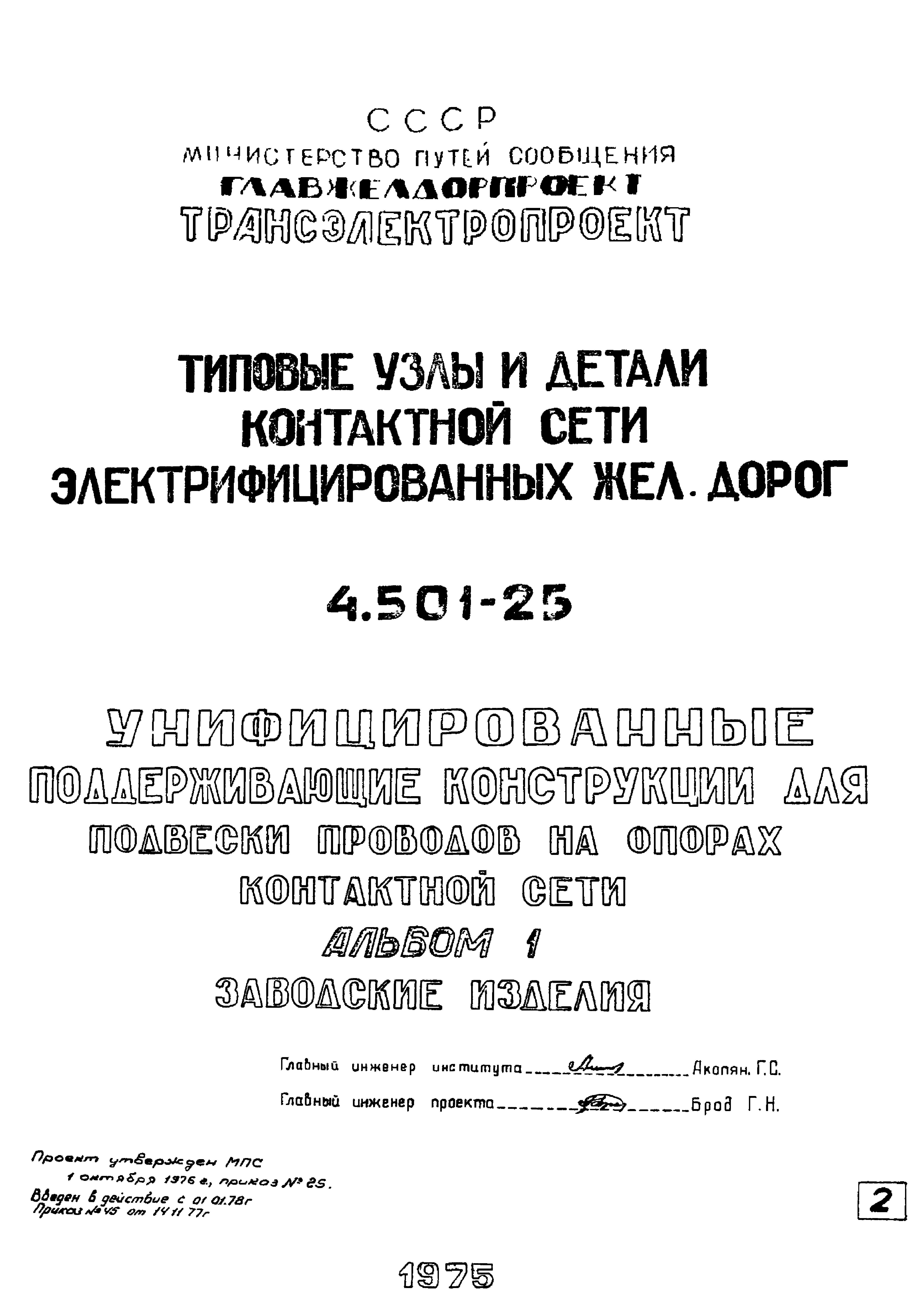 Серия 4.501-25