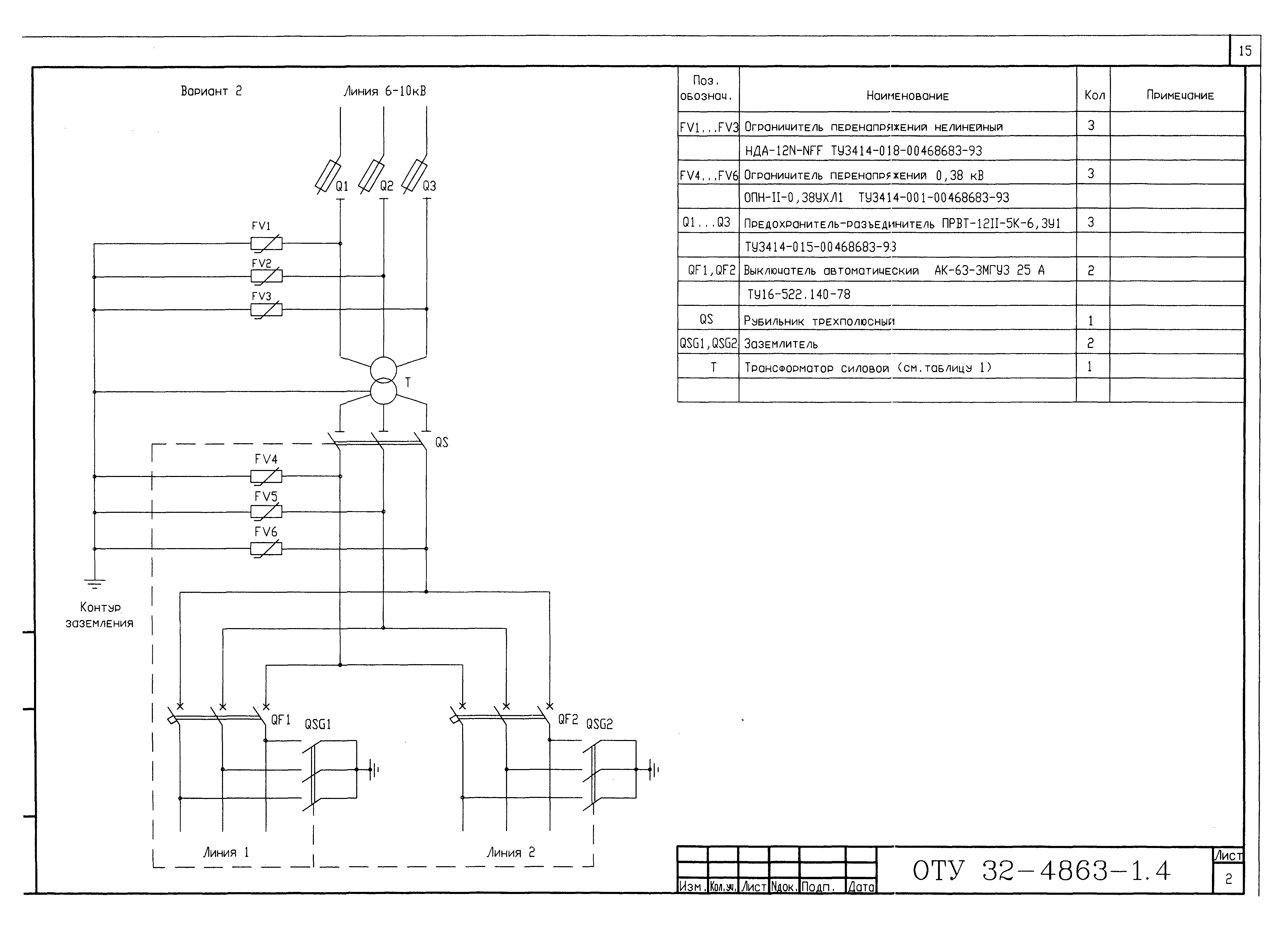 Серия ОТУ 32-4863