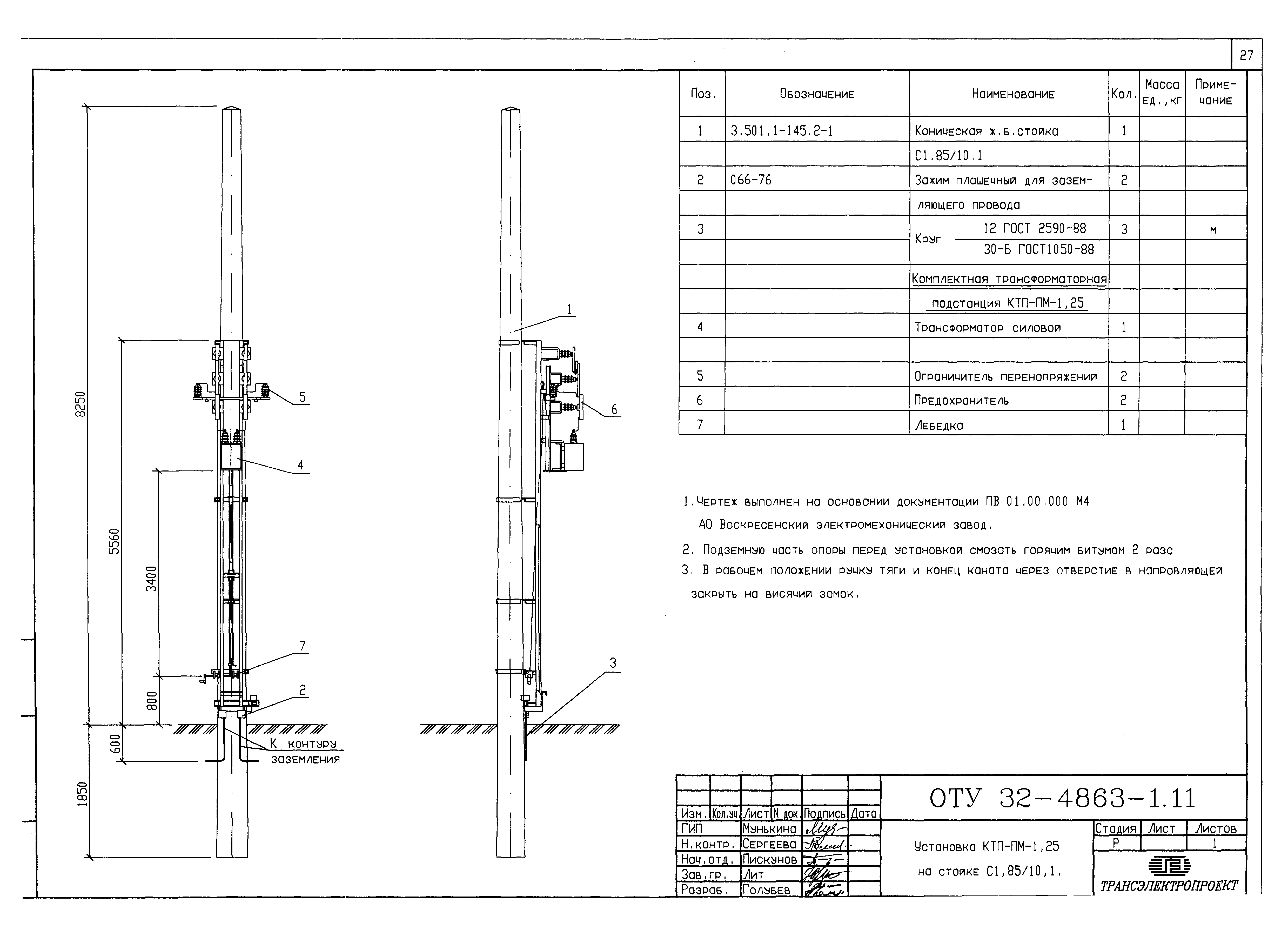 Серия ОТУ 32-4863