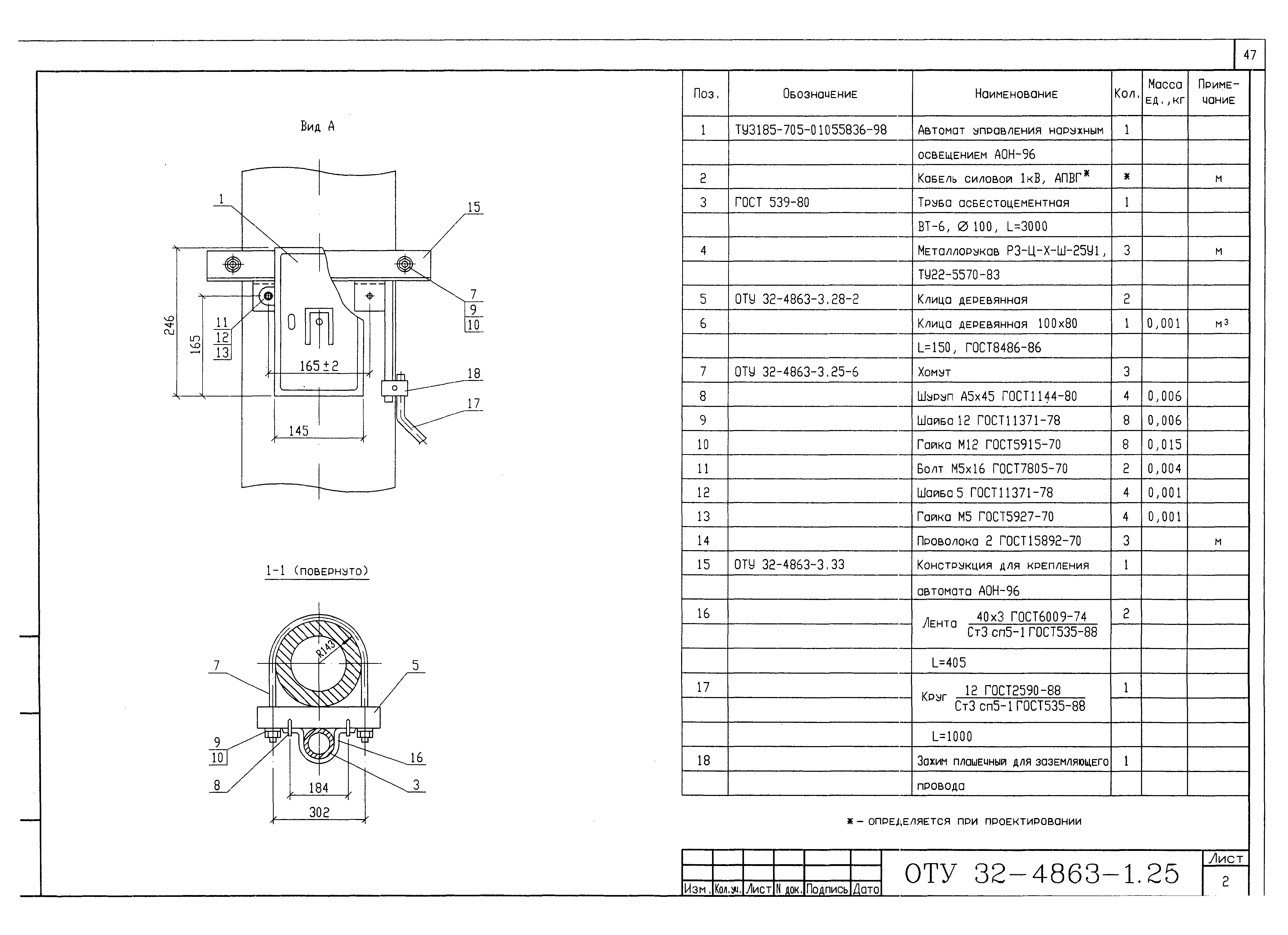 Серия ОТУ 32-4863