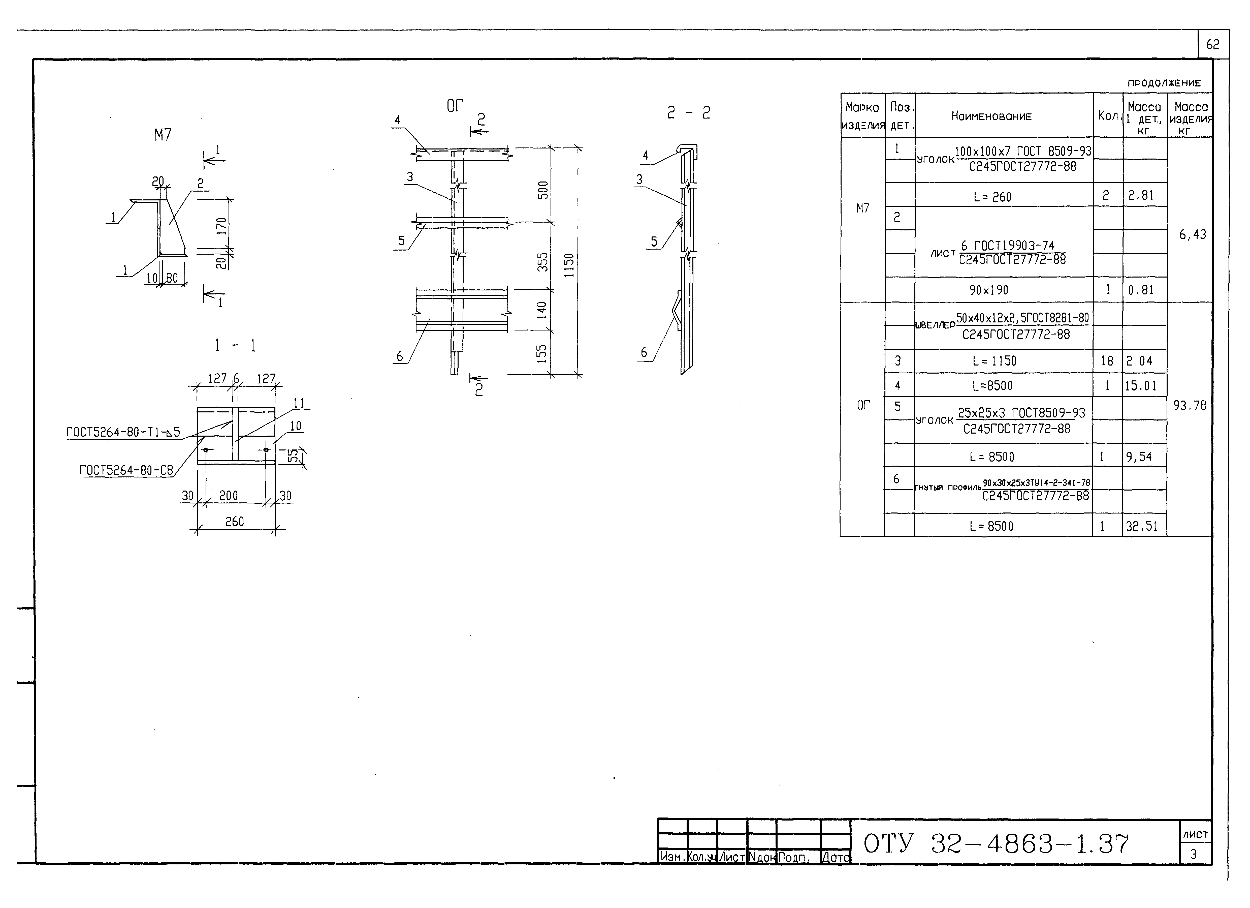 Серия ОТУ 32-4863