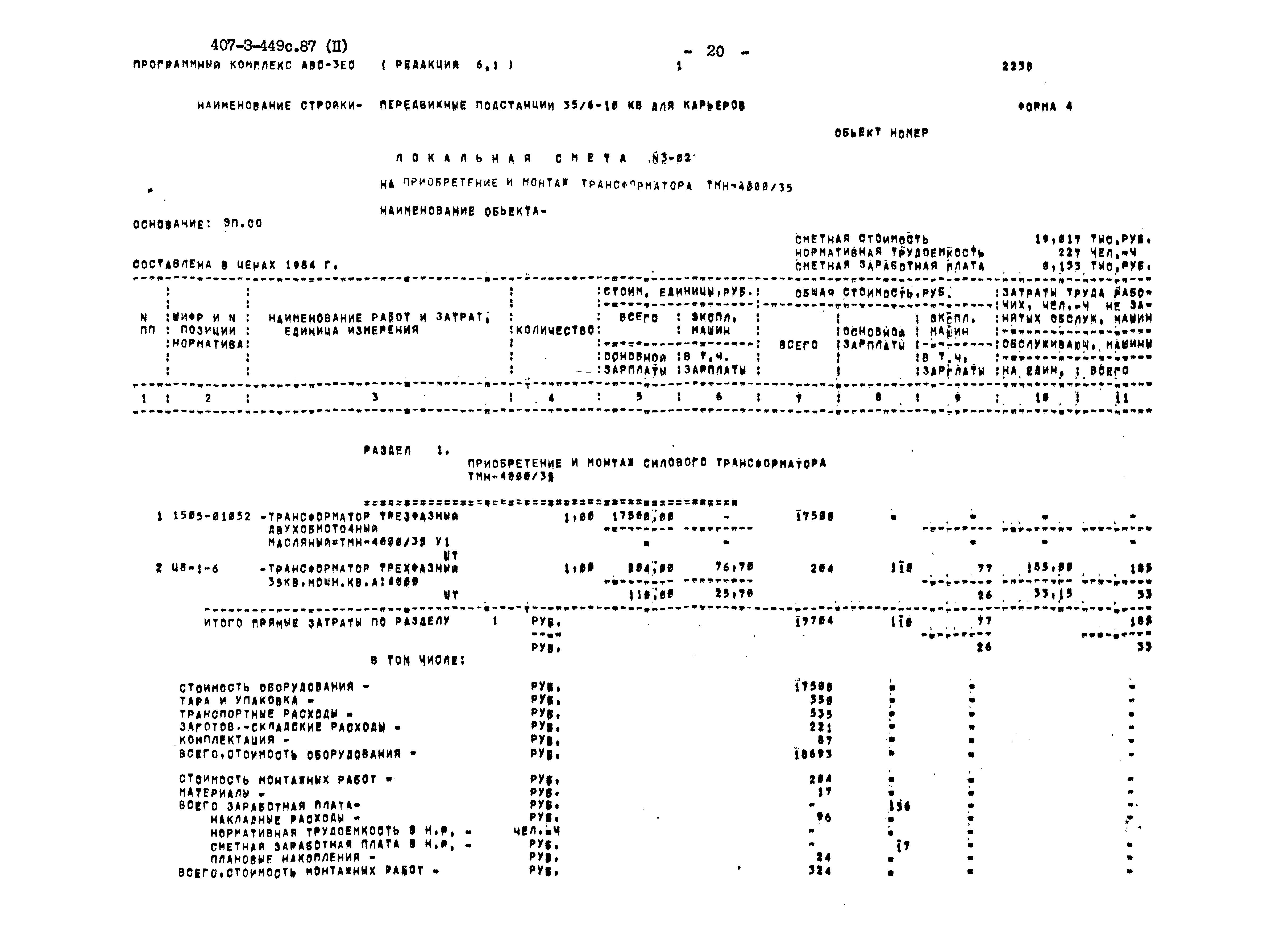 Типовой проект 407-3-449с.87