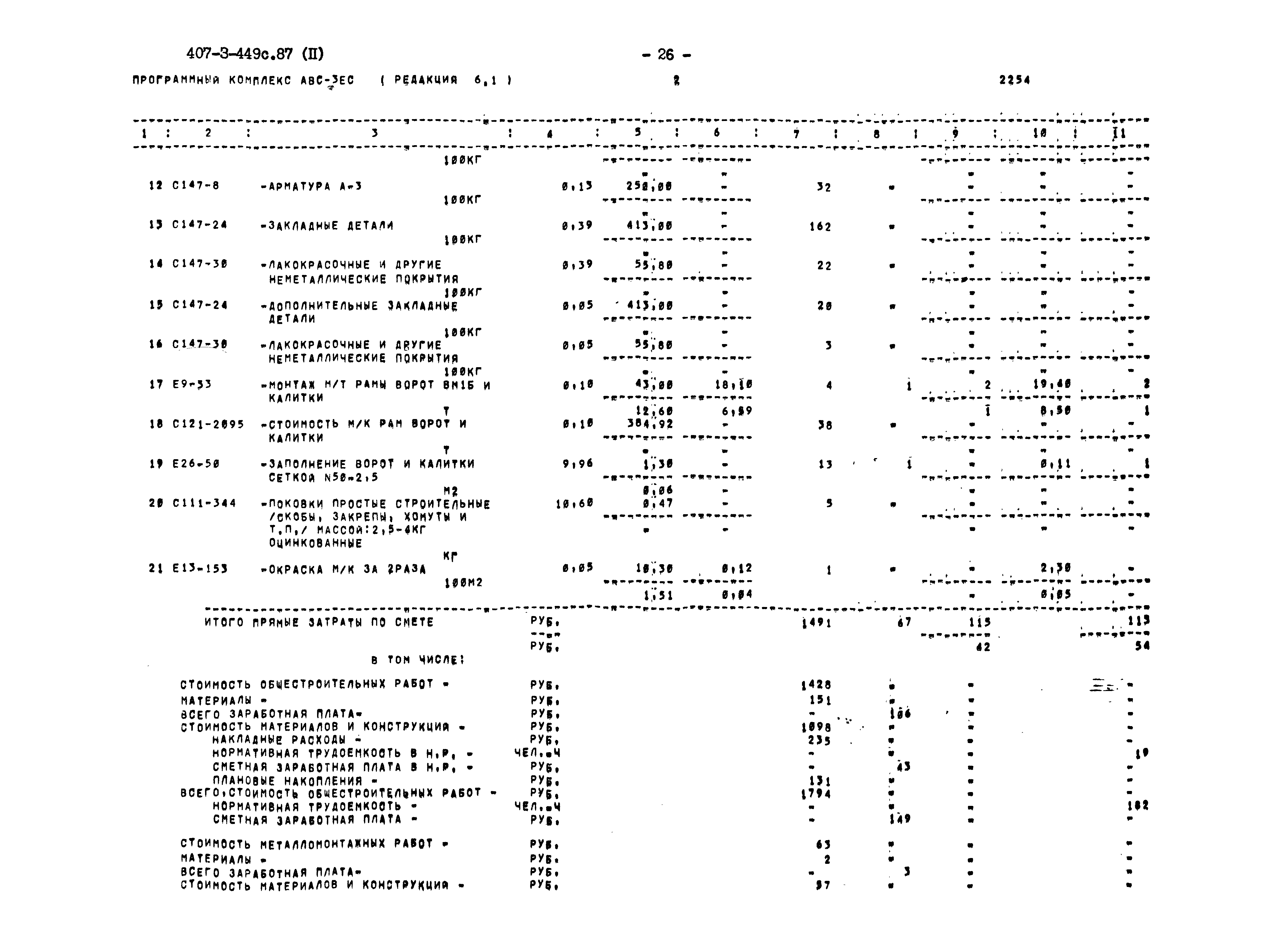 Типовой проект 407-3-449с.87