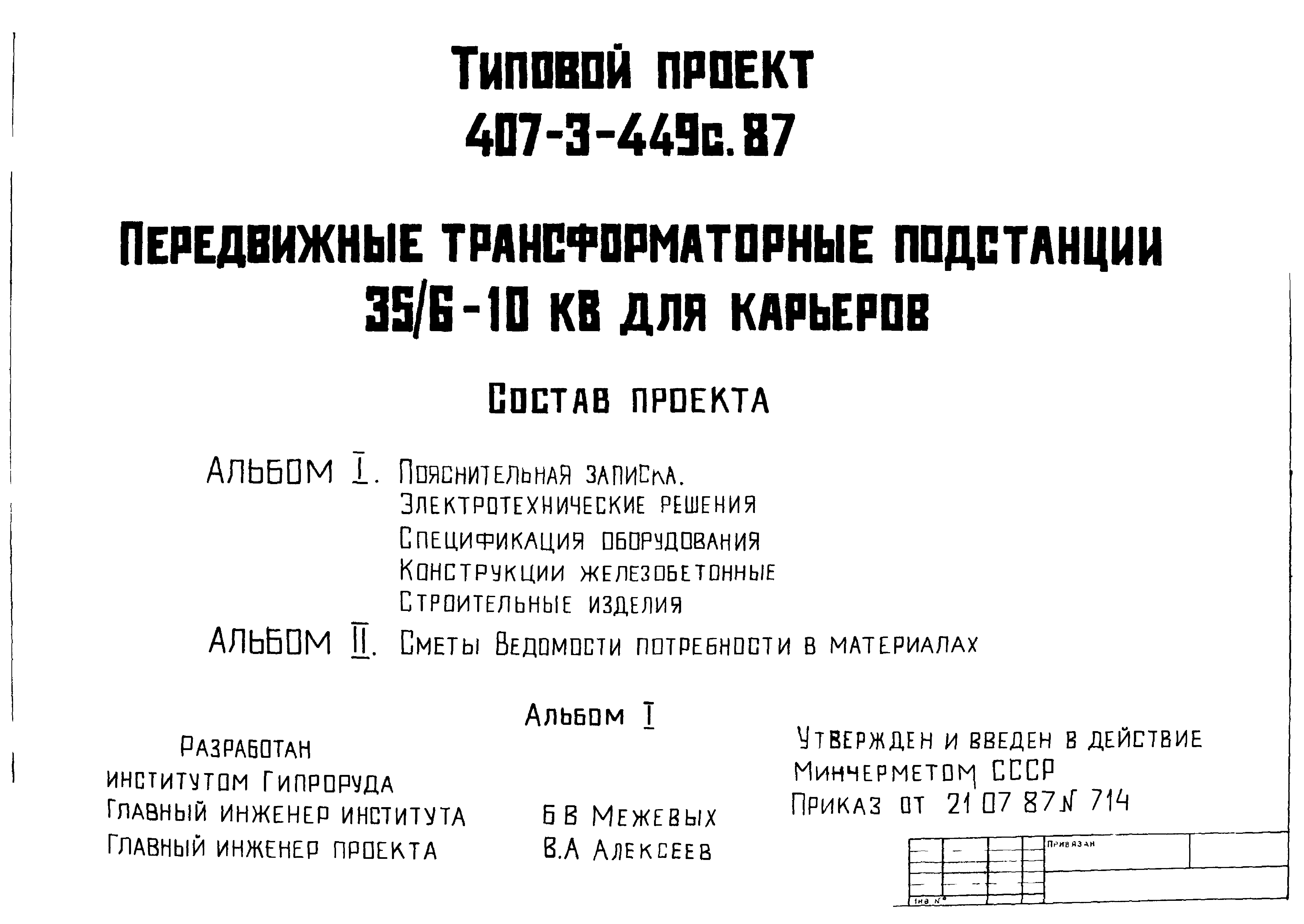 Типовой проект 407-3-449с.87