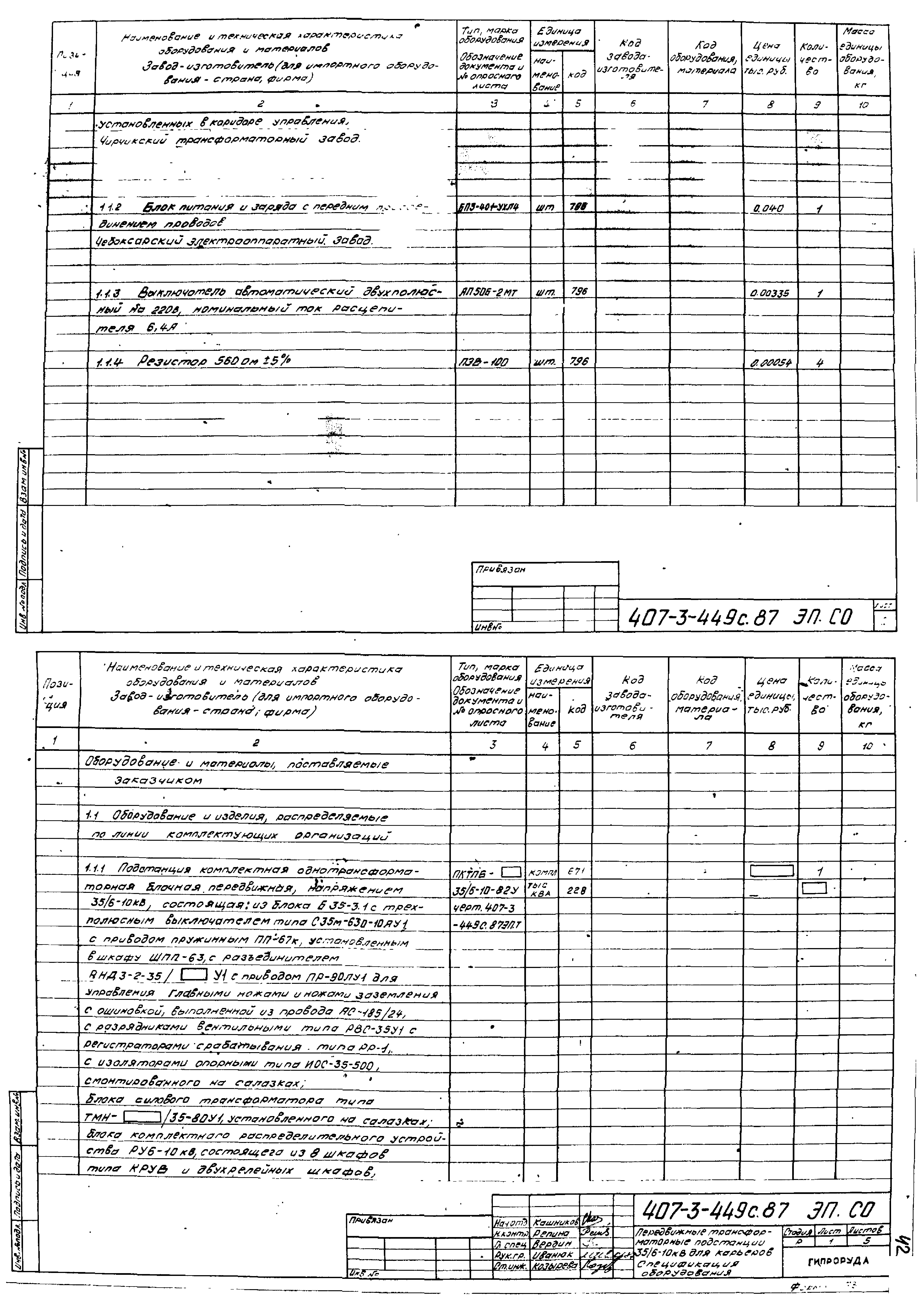 Типовой проект 407-3-449с.87