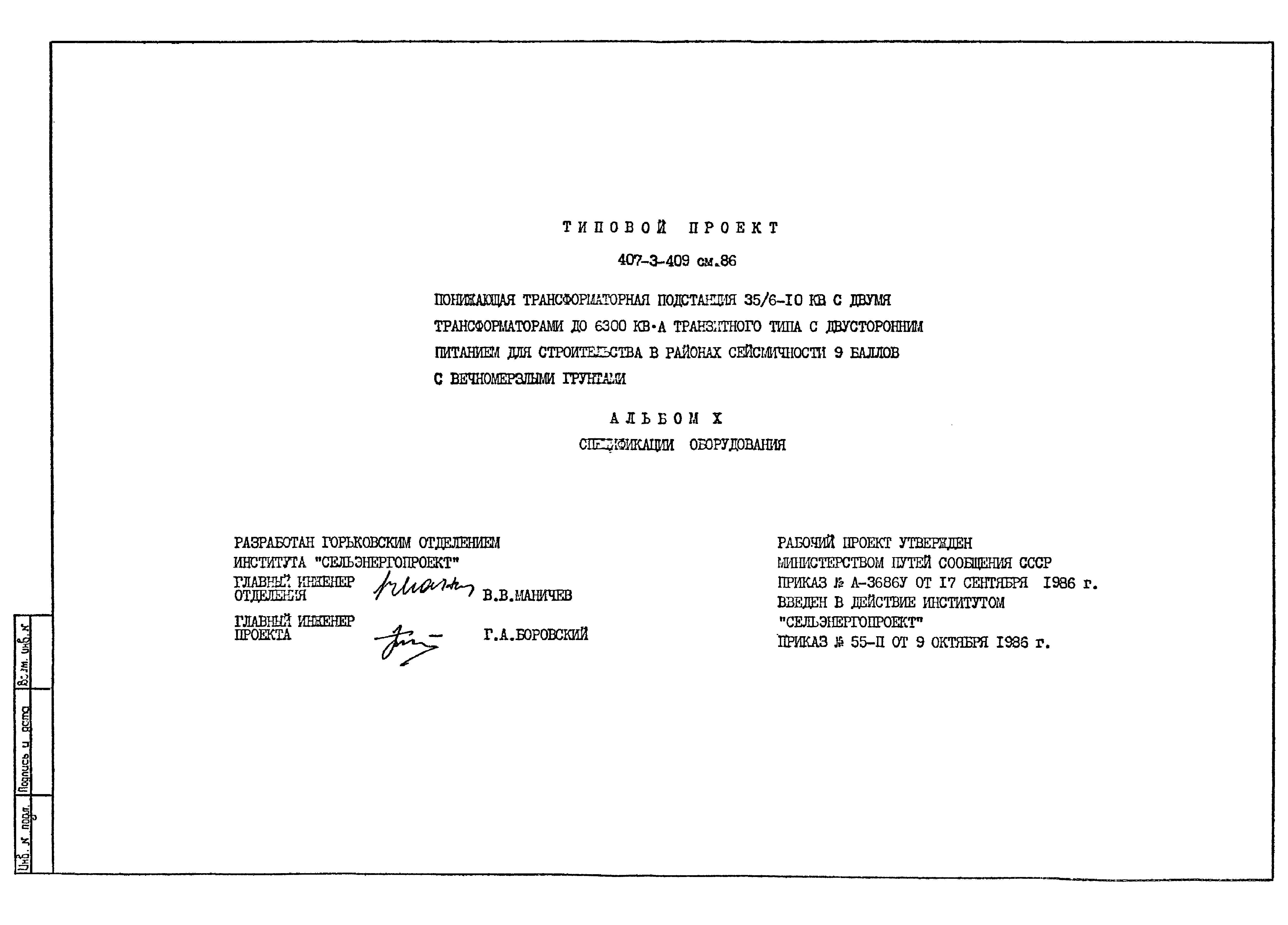 Типовой проект 407-3-409см.86