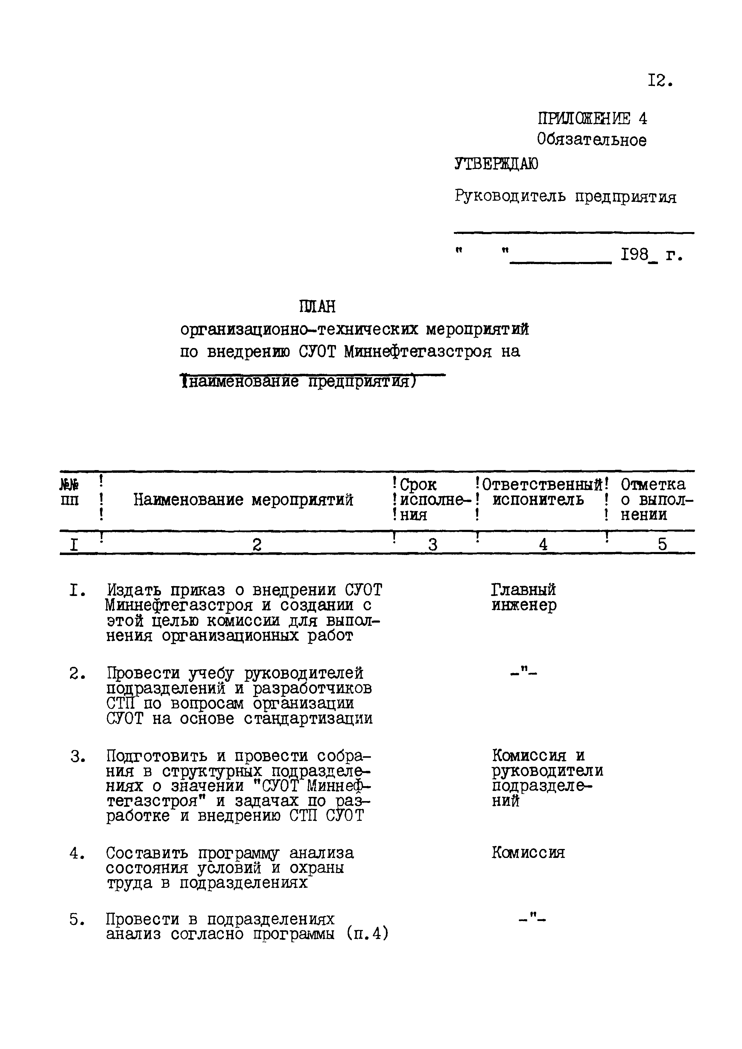 РД 102-77-87