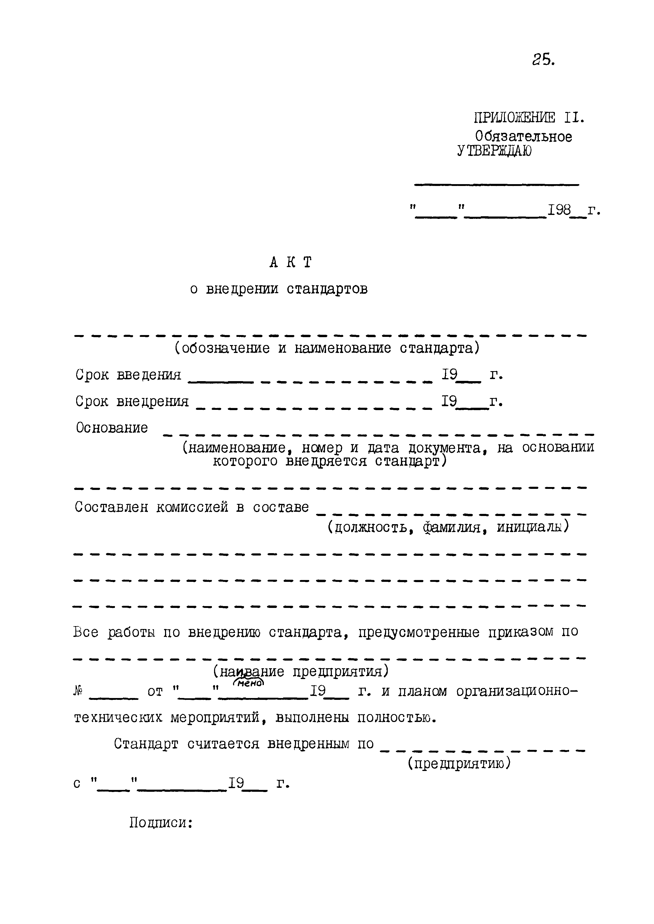 РД 102-77-87