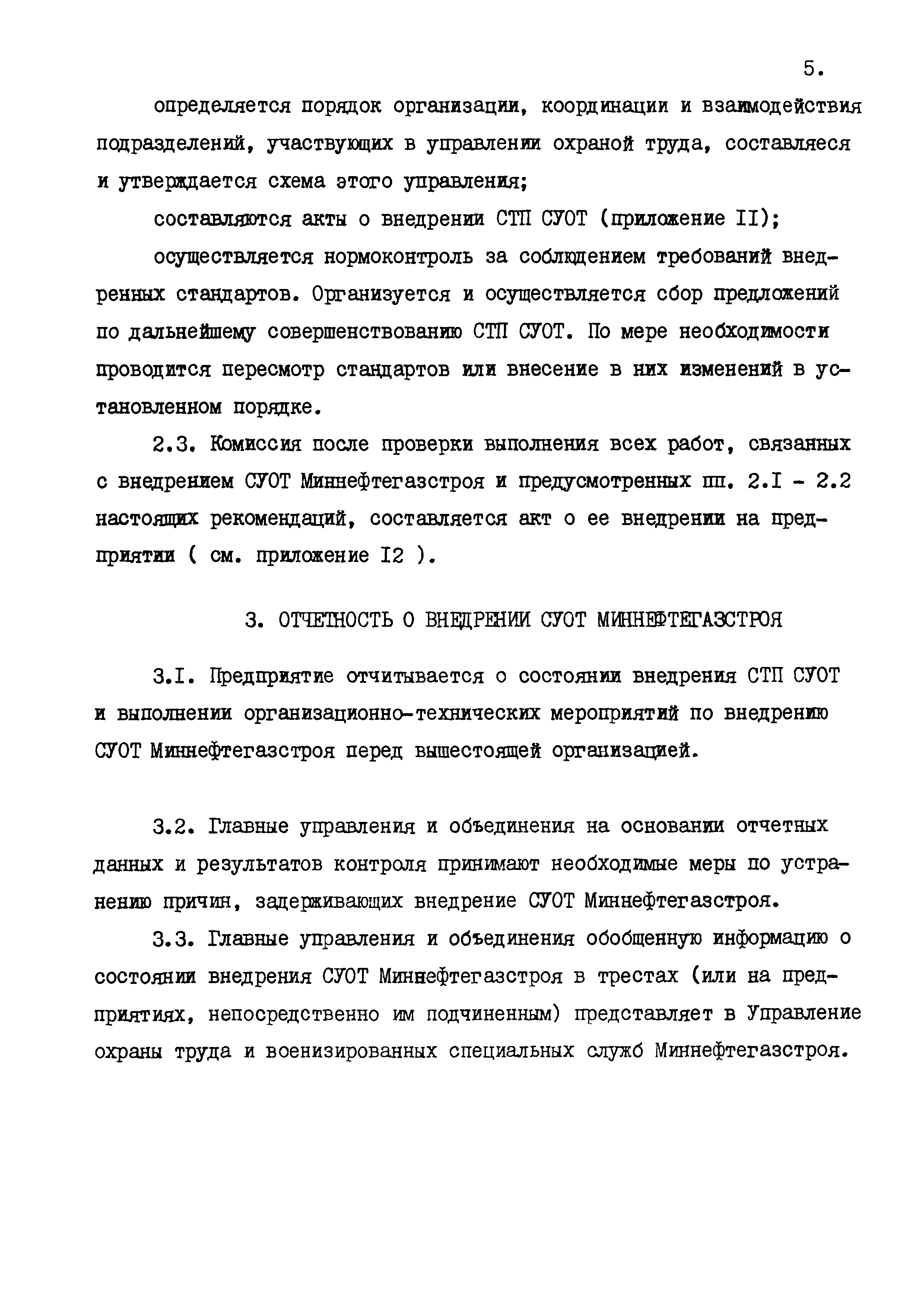 РД 102-77-87