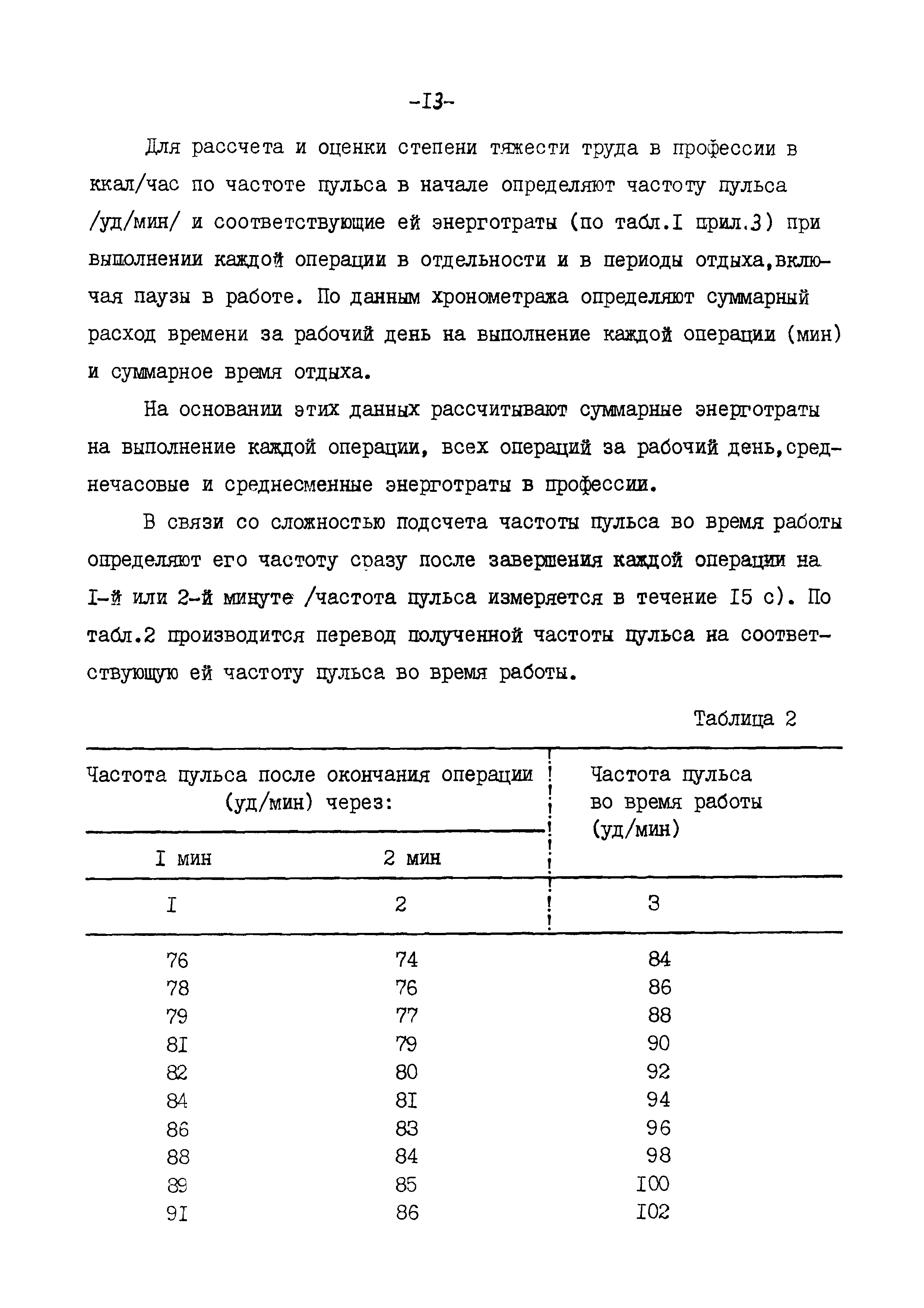 РД 102-76-87