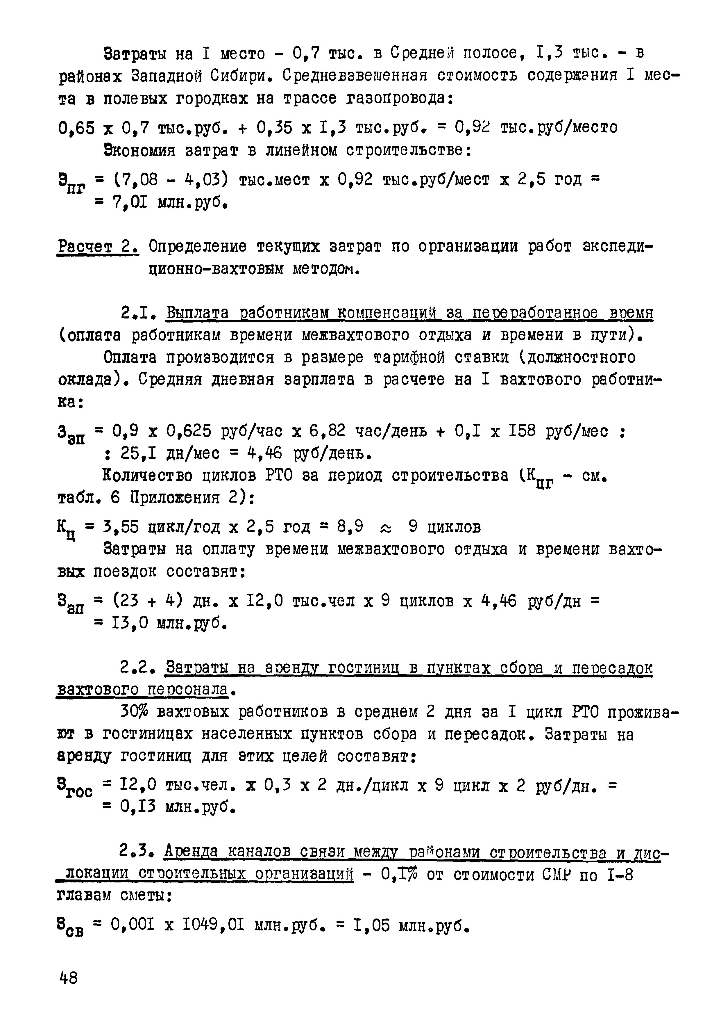 РД 102-67-87