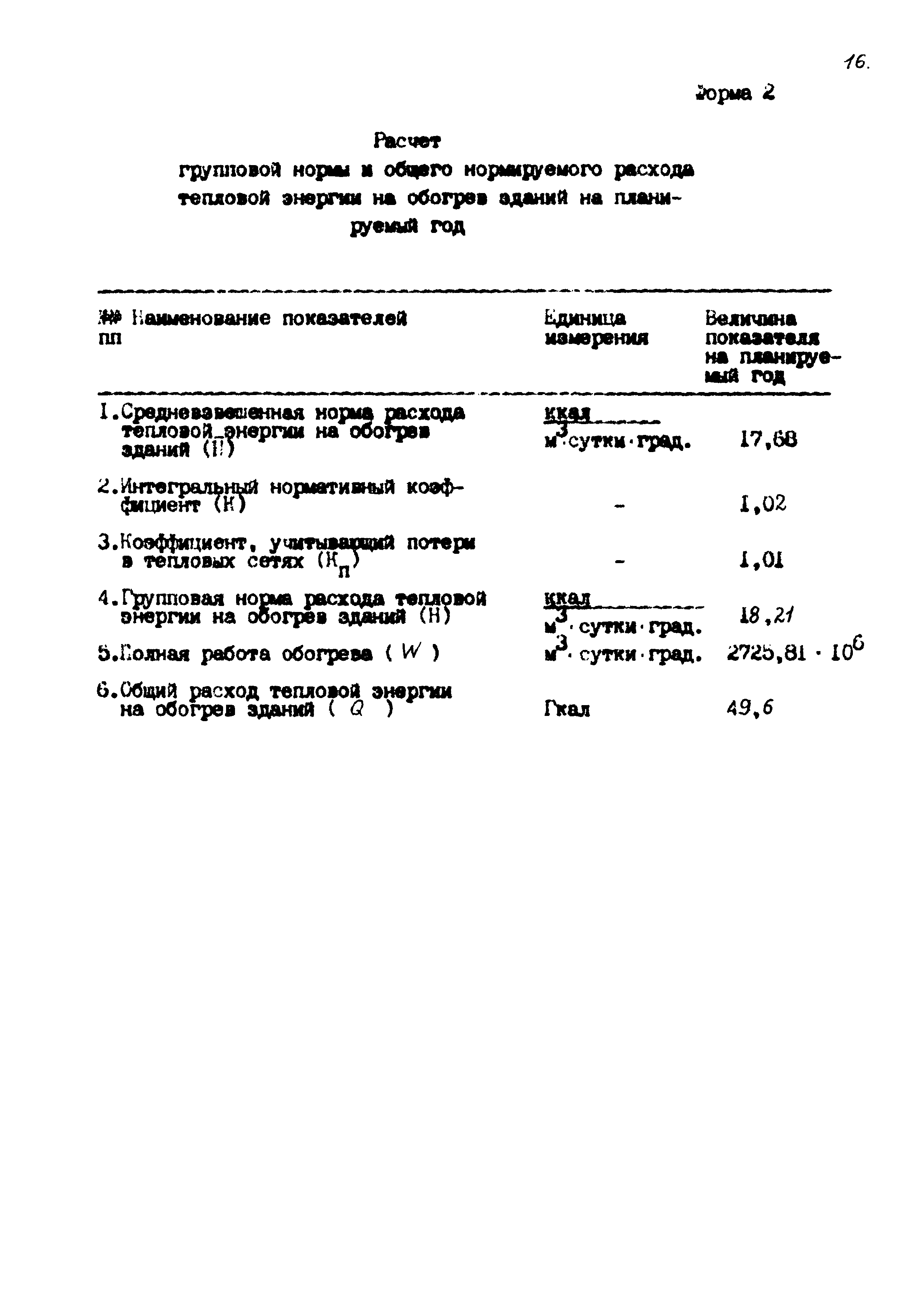 РД 102-62-87